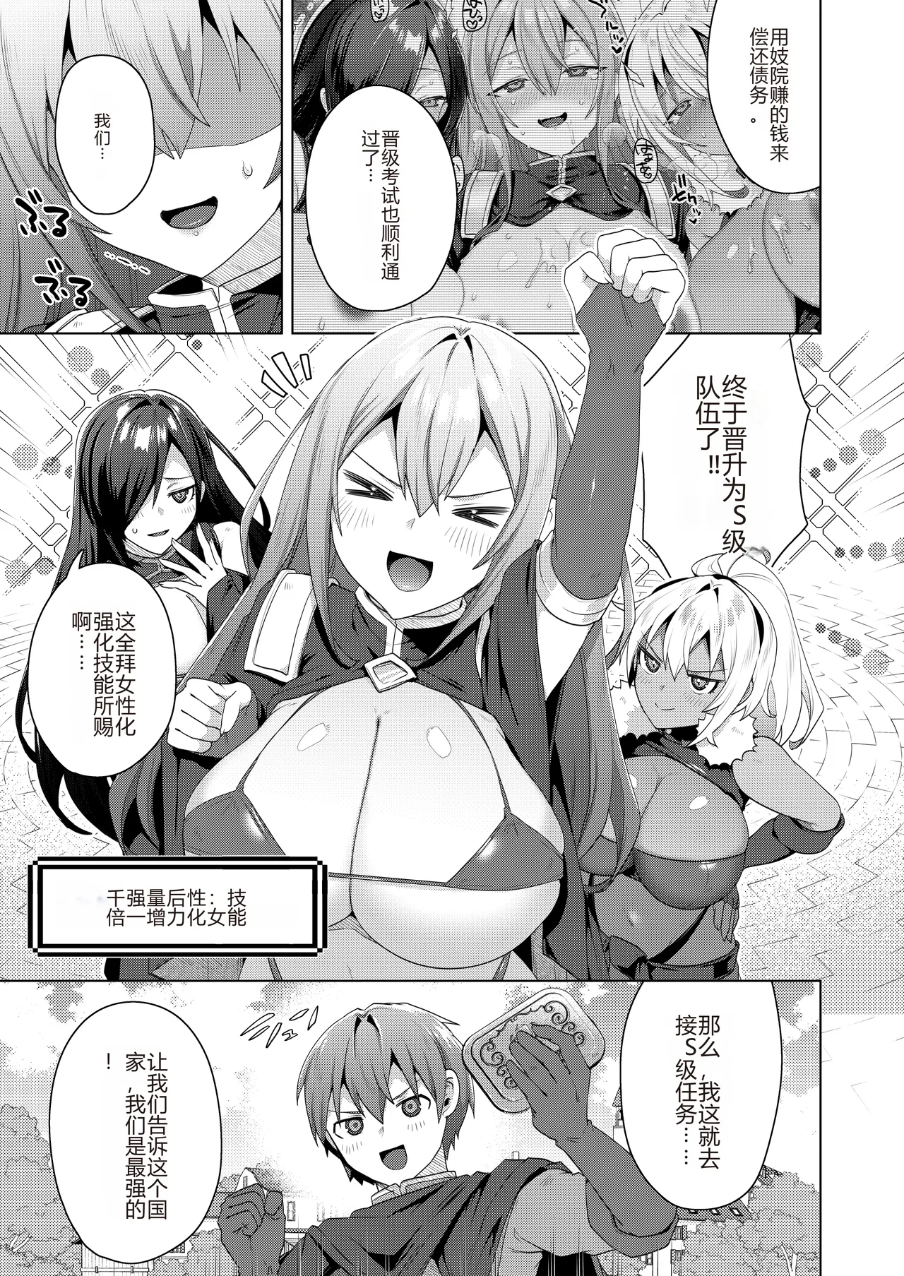 [Ebimashi (Ebina Ebi)] Nyotaika suru to 1000-bai Tsuyoku Naru Skill o Te ni Ireta! vol.2 - I got a skill that makes me 1000 times stronger when I transsexual! [Chinese] [DeepSeek翻译] [Digital] imagen número 3