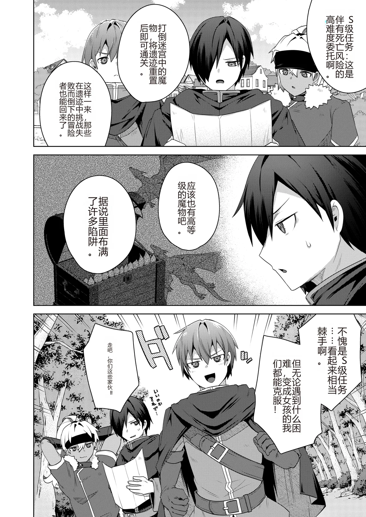 [Ebimashi (Ebina Ebi)] Nyotaika suru to 1000-bai Tsuyoku Naru Skill o Te ni Ireta! vol.2 - I got a skill that makes me 1000 times stronger when I transsexual! [Chinese] [DeepSeek翻译] [Digital] imagen número 4