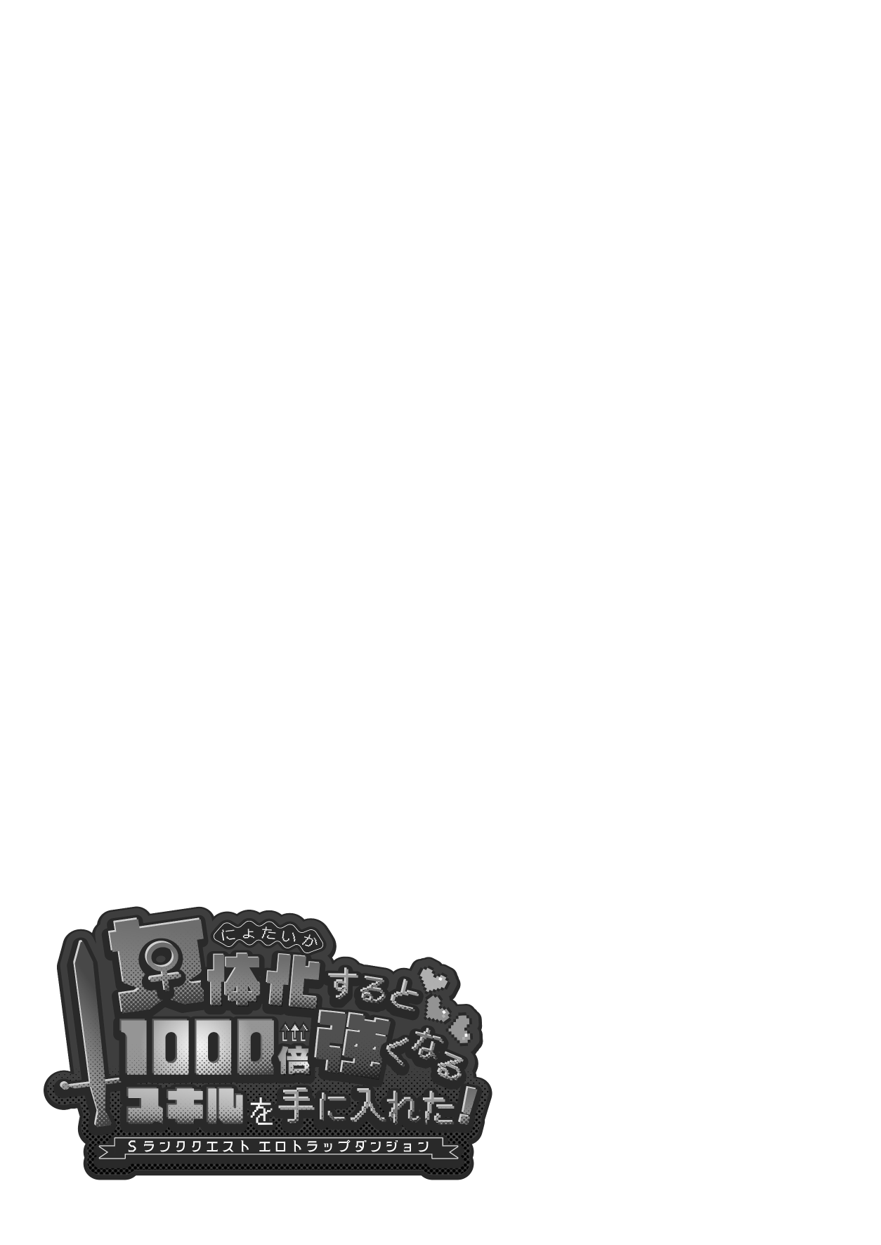 [Ebimashi (Ebina Ebi)] Nyotaika suru to 1000-bai Tsuyoku Naru Skill o Te ni Ireta! vol.2 - I got a skill that makes me 1000 times stronger when I transsexual! [Chinese] [DeepSeek翻译] [Digital] imagen número 31