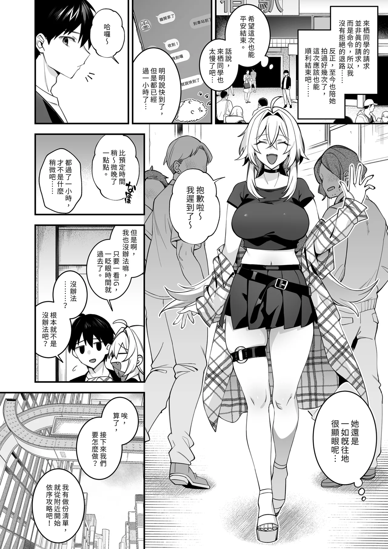 [Puu no Puupuupuu (Shindou)] Okasare Saimin 5 Danshi Hitori Shika Inai Gakuen de Seikaku Saiaku no Ijimekko ni Okasaremakuru | 催●の逆襲5～在女子學園內不斷遭受太妹疼愛 [Chinese] [Decensored] [Digital] 画像番号 4