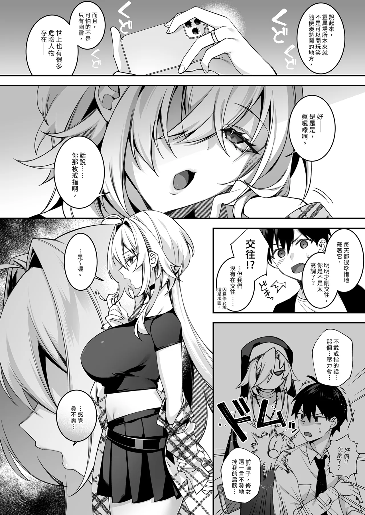 [Puu no Puupuupuu (Shindou)] Okasare Saimin 5 Danshi Hitori Shika Inai Gakuen de Seikaku Saiaku no Ijimekko ni Okasaremakuru | 催●の逆襲5～在女子學園內不斷遭受太妹疼愛 [Chinese] [Decensored] [Digital] 画像番号 6