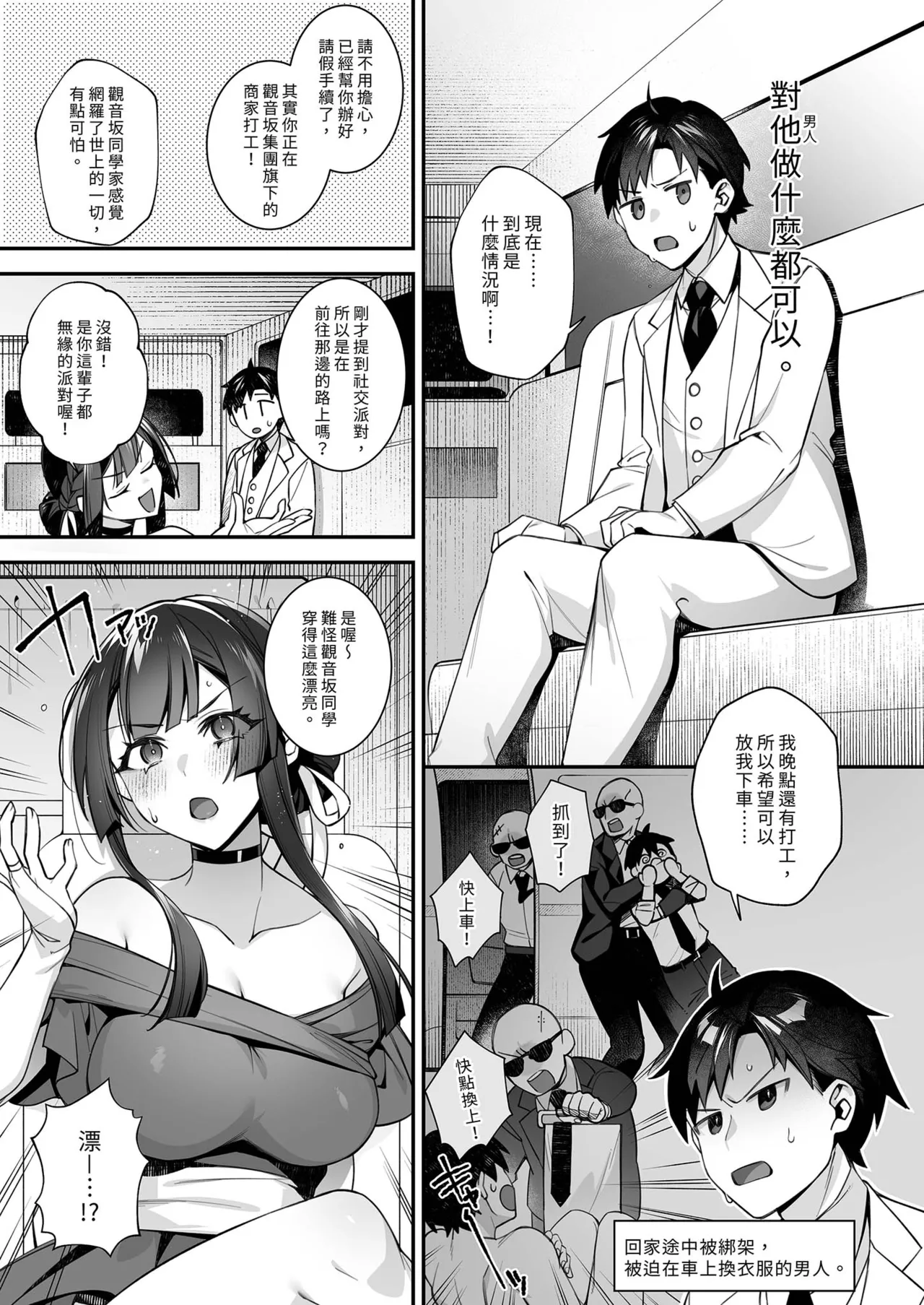 [Puu no Puupuupuu (Shindou)] Okasare Saimin 5 Danshi Hitori Shika Inai Gakuen de Seikaku Saiaku no Ijimekko ni Okasaremakuru | 催●の逆襲5～在女子學園內不斷遭受太妹疼愛 [Chinese] [Decensored] [Digital] 画像番号 29