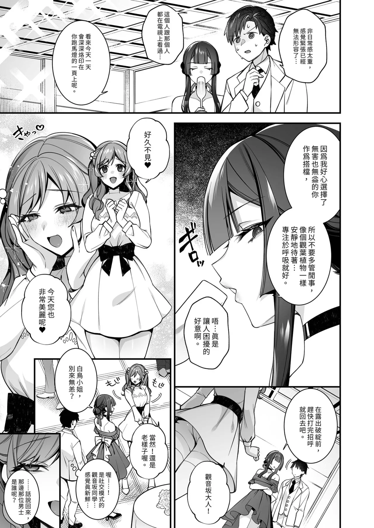 [Puu no Puupuupuu (Shindou)] Okasare Saimin 5 Danshi Hitori Shika Inai Gakuen de Seikaku Saiaku no Ijimekko ni Okasaremakuru | 催●の逆襲5～在女子學園內不斷遭受太妹疼愛 [Chinese] [Decensored] [Digital] 画像番号 31