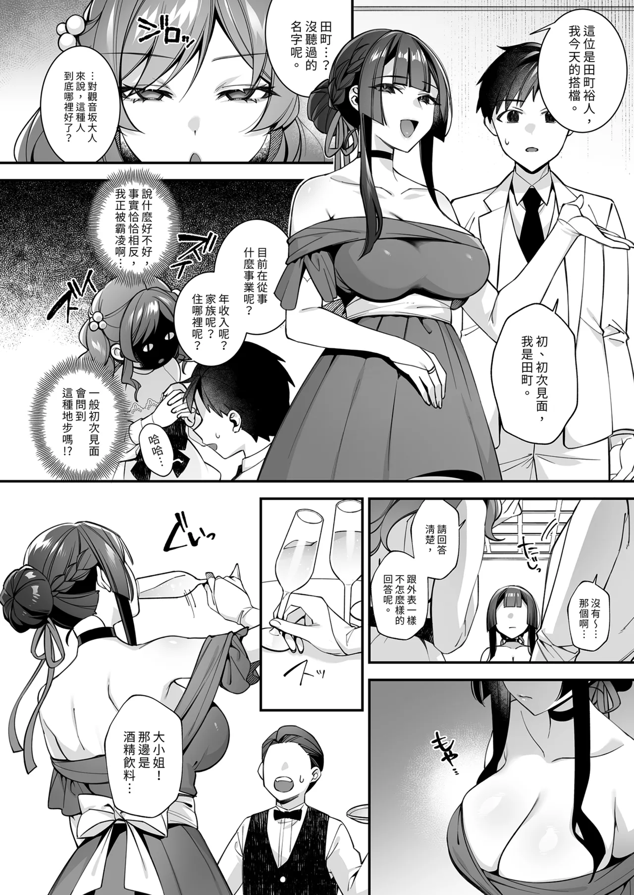 [Puu no Puupuupuu (Shindou)] Okasare Saimin 5 Danshi Hitori Shika Inai Gakuen de Seikaku Saiaku no Ijimekko ni Okasaremakuru | 催●の逆襲5～在女子學園內不斷遭受太妹疼愛 [Chinese] [Decensored] [Digital] 画像番号 32