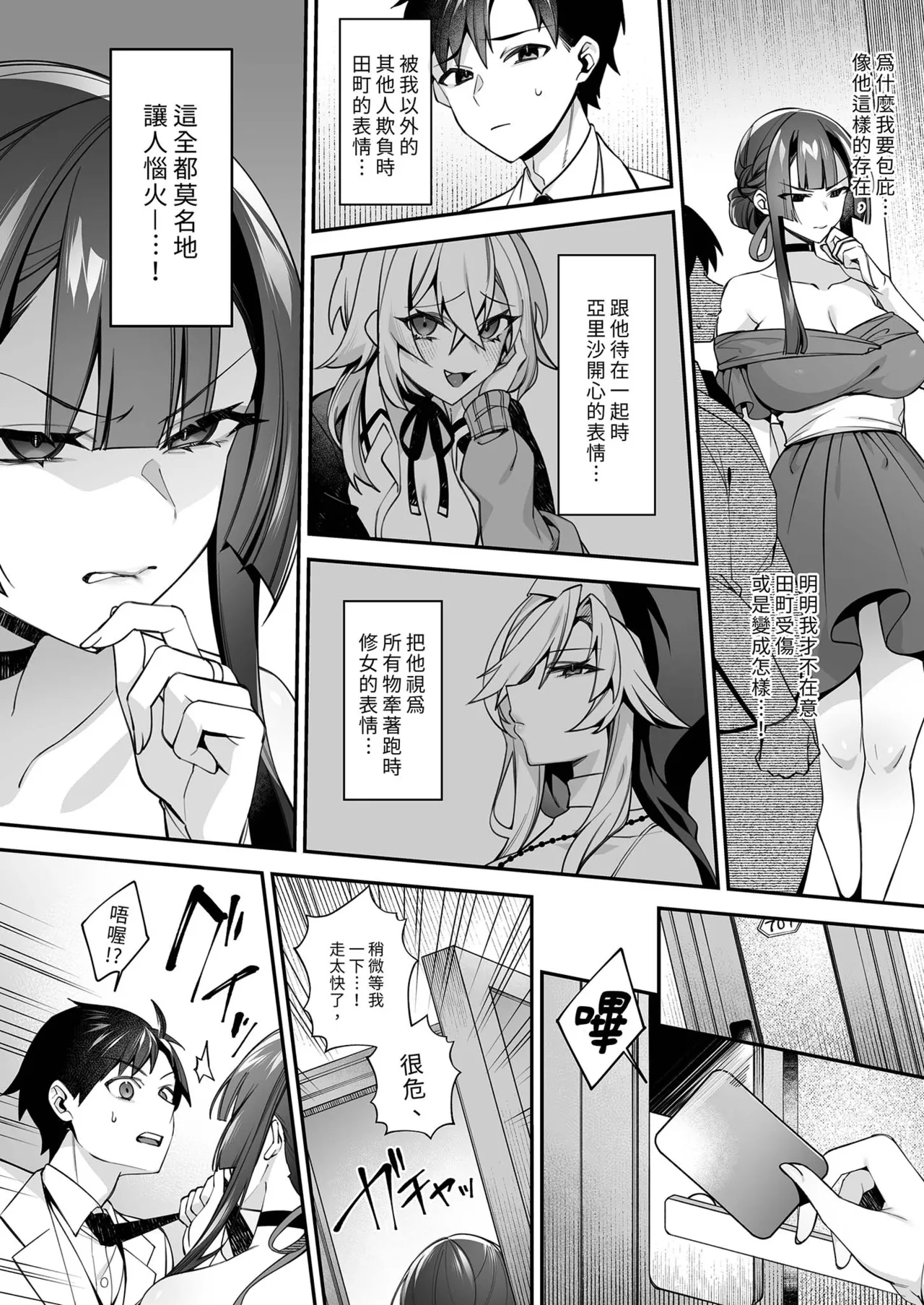 [Puu no Puupuupuu (Shindou)] Okasare Saimin 5 Danshi Hitori Shika Inai Gakuen de Seikaku Saiaku no Ijimekko ni Okasaremakuru | 催●の逆襲5～在女子學園內不斷遭受太妹疼愛 [Chinese] [Decensored] [Digital] 画像番号 36