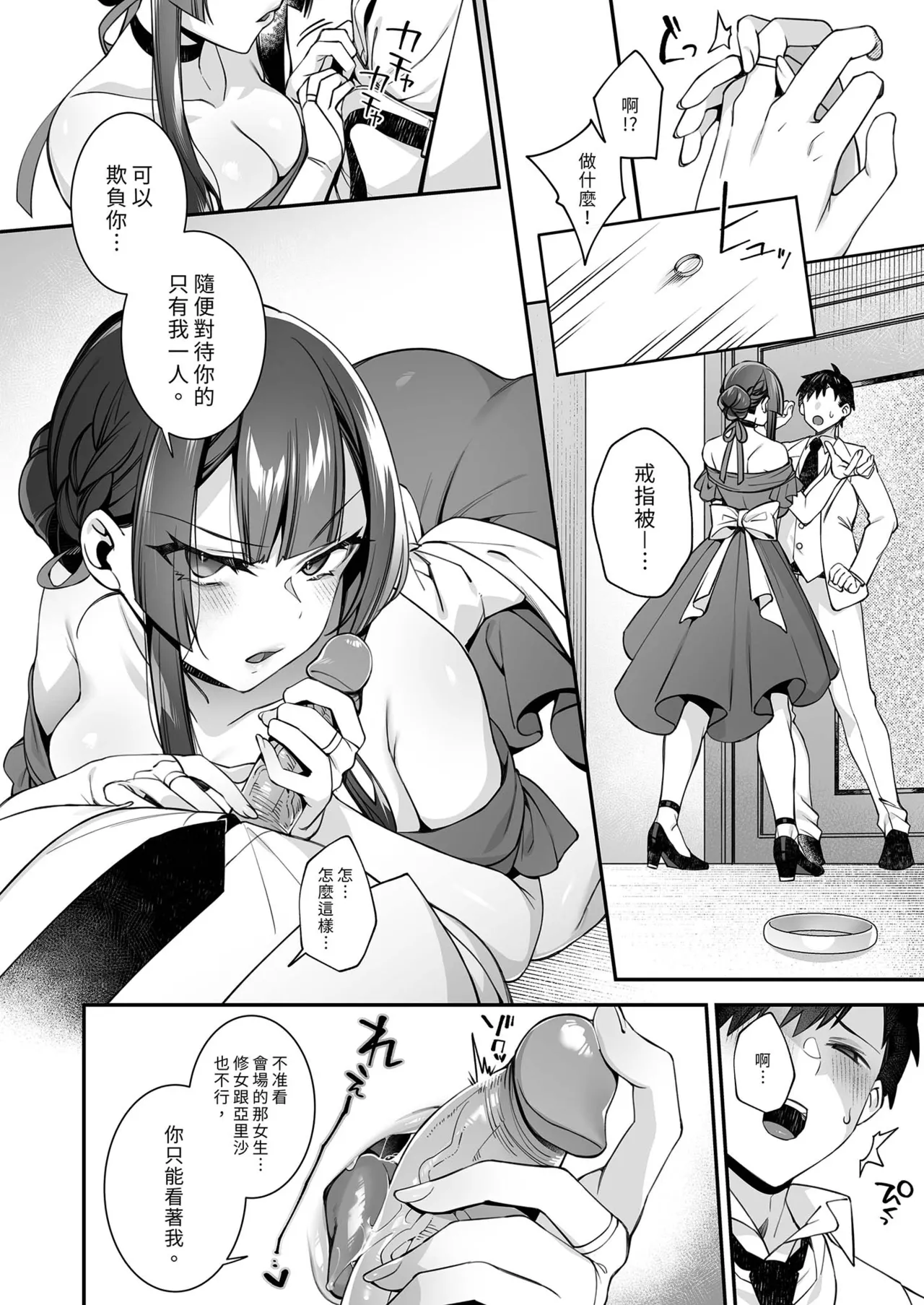 [Puu no Puupuupuu (Shindou)] Okasare Saimin 5 Danshi Hitori Shika Inai Gakuen de Seikaku Saiaku no Ijimekko ni Okasaremakuru | 催●の逆襲5～在女子學園內不斷遭受太妹疼愛 [Chinese] [Decensored] [Digital] 画像番号 38