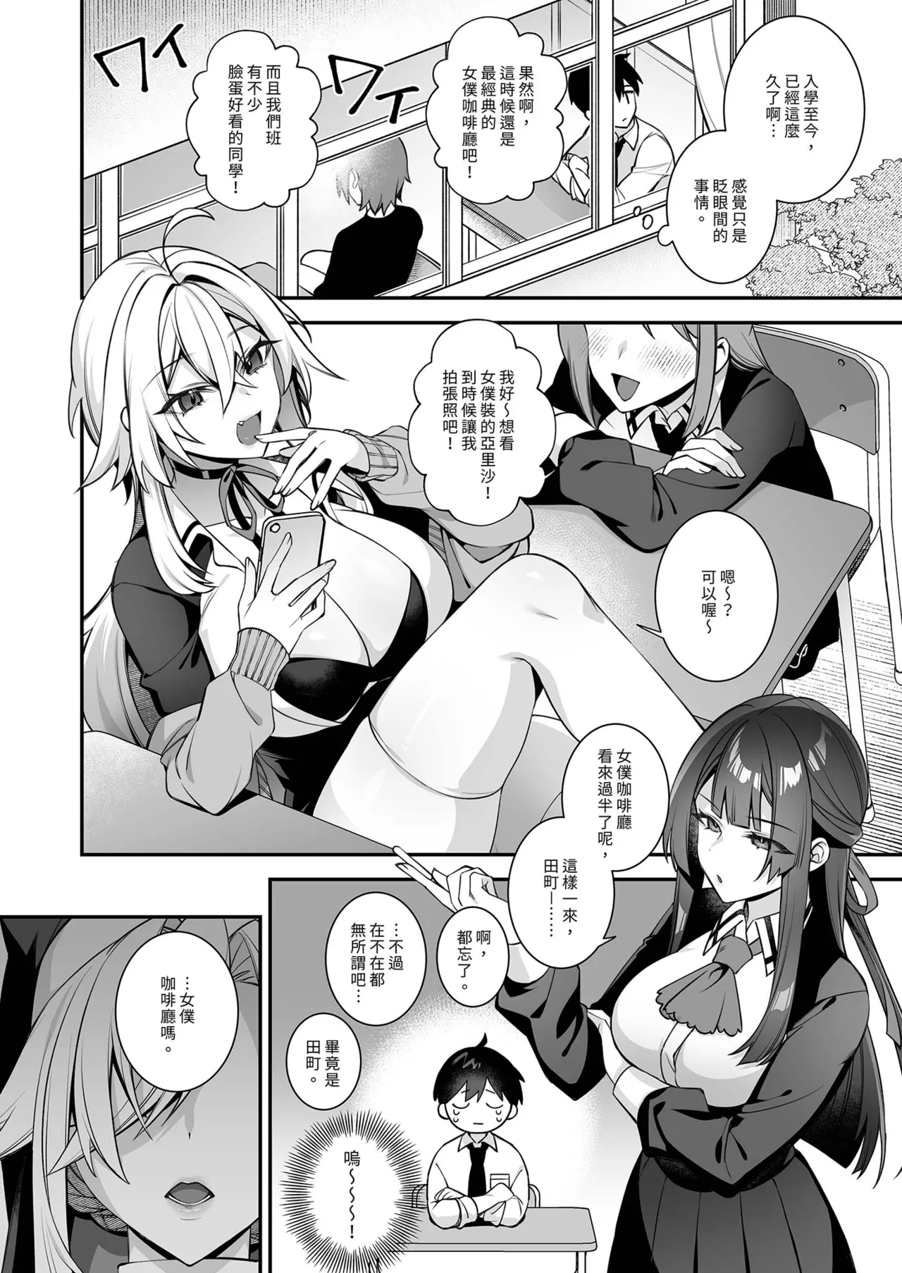 [Puu no Puupuupuu (Shindou)] Okasare Saimin 5 Danshi Hitori Shika Inai Gakuen de Seikaku Saiaku no Ijimekko ni Okasaremakuru | 催●の逆襲5～在女子學園內不斷遭受太妹疼愛 [Chinese] [Decensored] [Digital] 画像番号 52