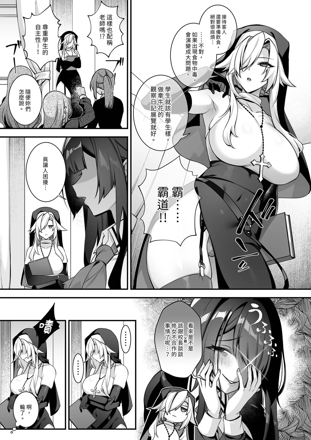 [Puu no Puupuupuu (Shindou)] Okasare Saimin 5 Danshi Hitori Shika Inai Gakuen de Seikaku Saiaku no Ijimekko ni Okasaremakuru | 催●の逆襲5～在女子學園內不斷遭受太妹疼愛 [Chinese] [Decensored] [Digital] 画像番号 53