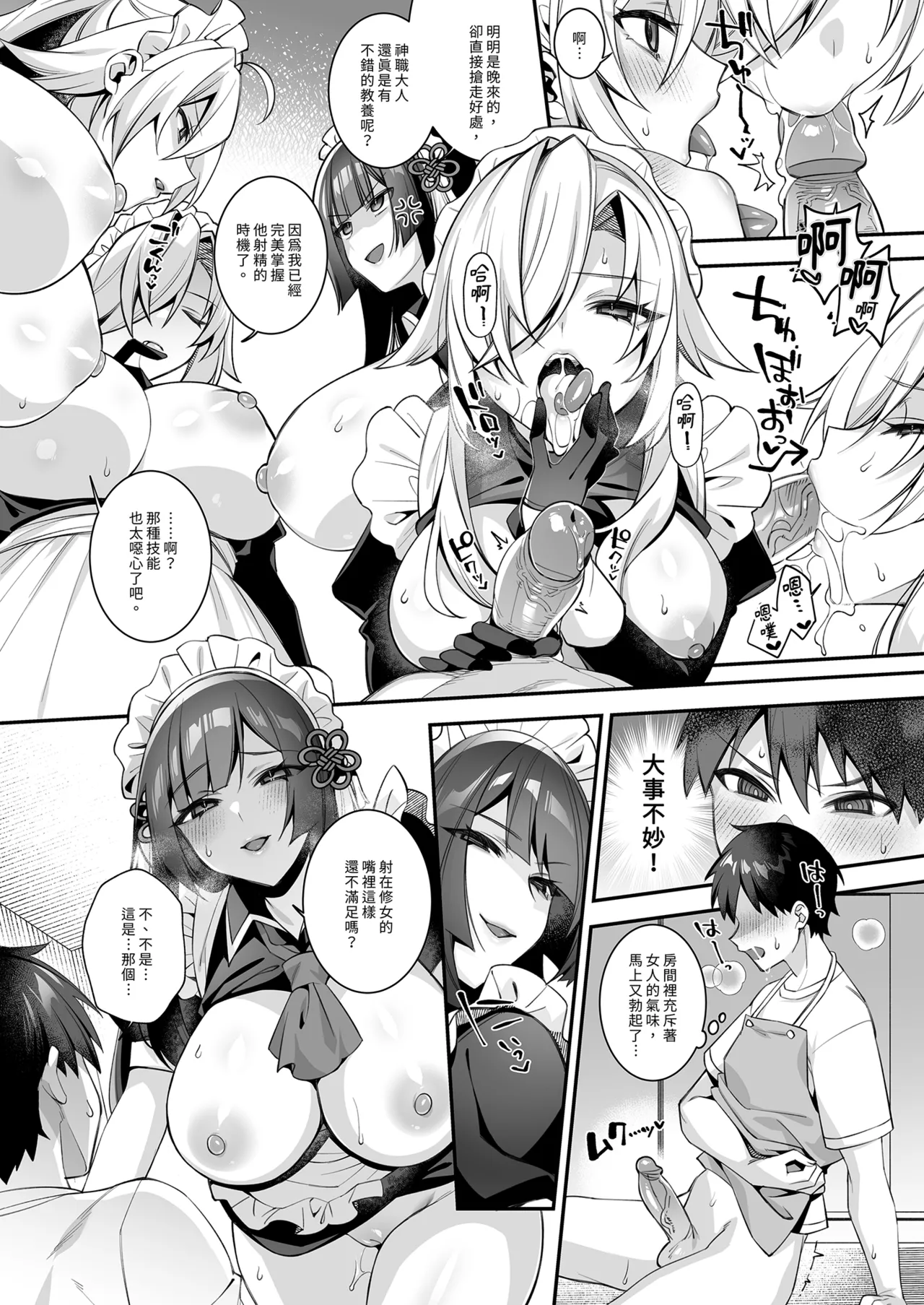 [Puu no Puupuupuu (Shindou)] Okasare Saimin 5 Danshi Hitori Shika Inai Gakuen de Seikaku Saiaku no Ijimekko ni Okasaremakuru | 催●の逆襲5～在女子學園內不斷遭受太妹疼愛 [Chinese] [Decensored] [Digital] 画像番号 65