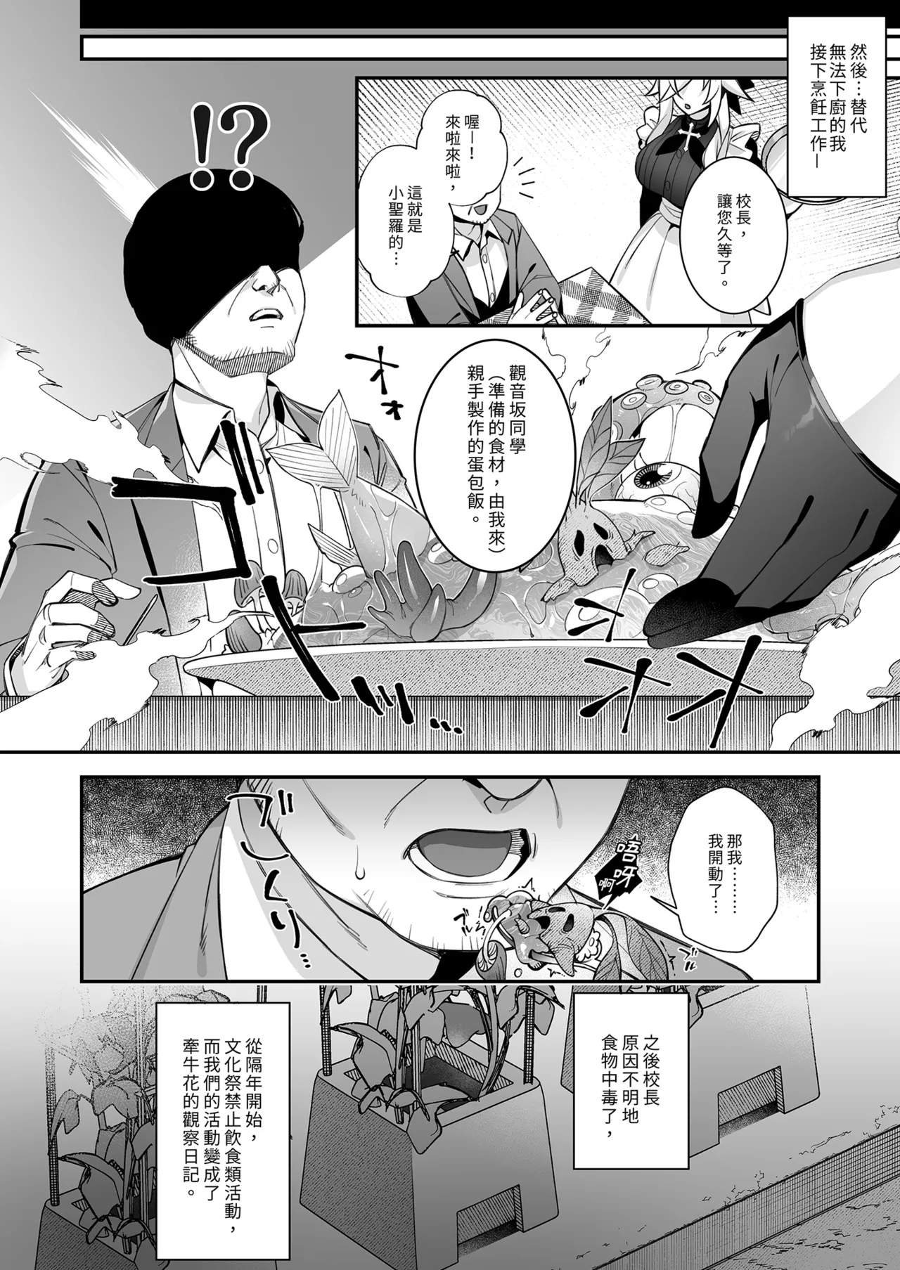 [Puu no Puupuupuu (Shindou)] Okasare Saimin 5 Danshi Hitori Shika Inai Gakuen de Seikaku Saiaku no Ijimekko ni Okasaremakuru | 催●の逆襲5～在女子學園內不斷遭受太妹疼愛 [Chinese] [Decensored] [Digital] 画像番号 76