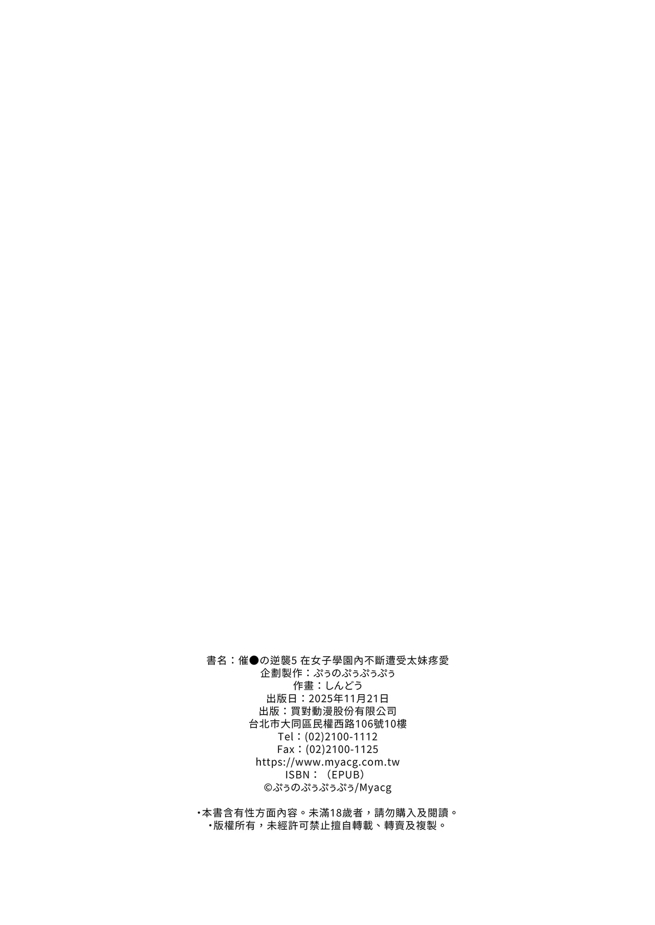 [Puu no Puupuupuu (Shindou)] Okasare Saimin 5 Danshi Hitori Shika Inai Gakuen de Seikaku Saiaku no Ijimekko ni Okasaremakuru | 催●の逆襲5～在女子學園內不斷遭受太妹疼愛 [Chinese] [Decensored] [Digital] 画像番号 78