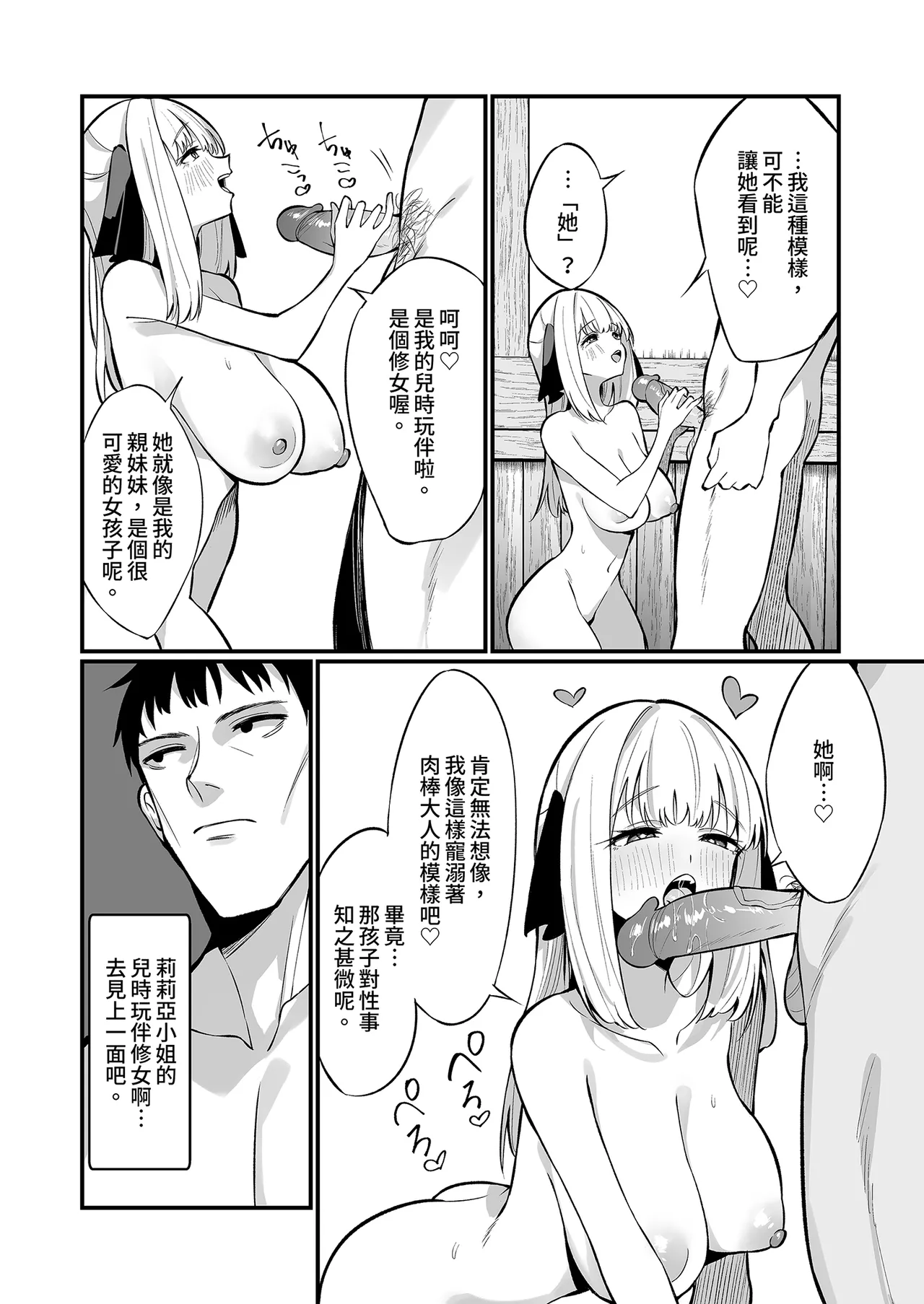 [Unahouse (Unacchi)] Sister Kanzen Haiboku. ~Muchi na Sister ga honnou de Hatsujo Koubi Surumade~ | 修女完全敗北。 [Chinese] [Decensored] [Digital] image number 7