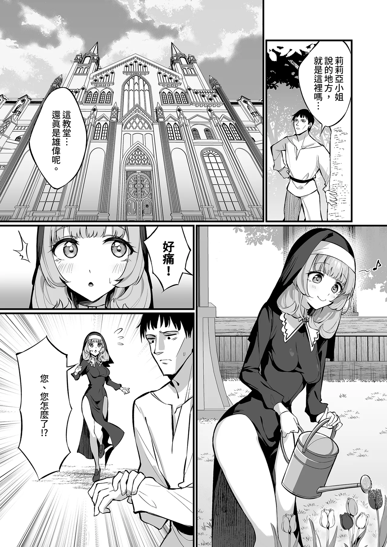 [Unahouse (Unacchi)] Sister Kanzen Haiboku. ~Muchi na Sister ga honnou de Hatsujo Koubi Surumade~ | 修女完全敗北。 [Chinese] [Decensored] [Digital] image number 8