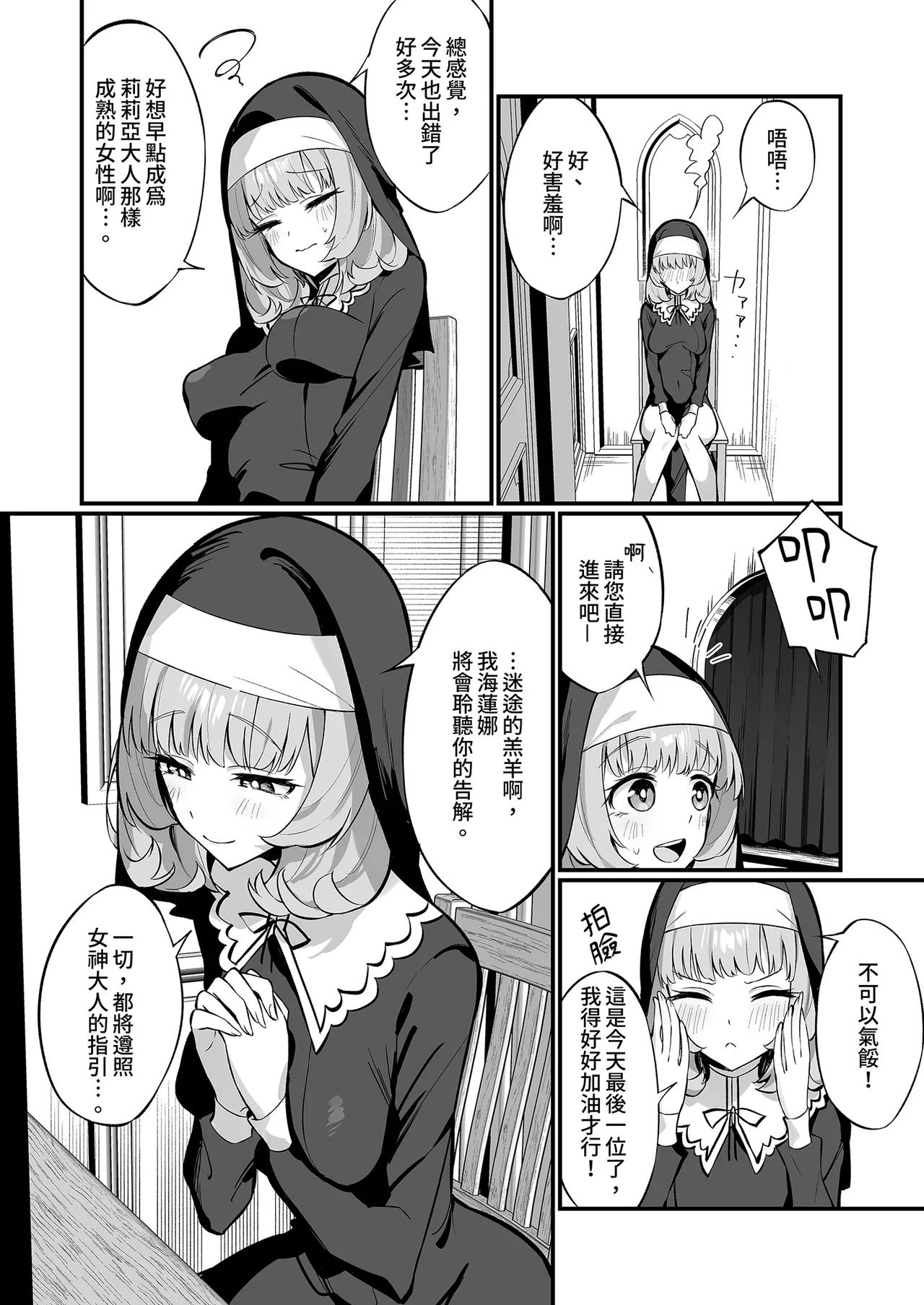[Unahouse (Unacchi)] Sister Kanzen Haiboku. ~Muchi na Sister ga honnou de Hatsujo Koubi Surumade~ | 修女完全敗北。 [Chinese] [Decensored] [Digital] image number 20