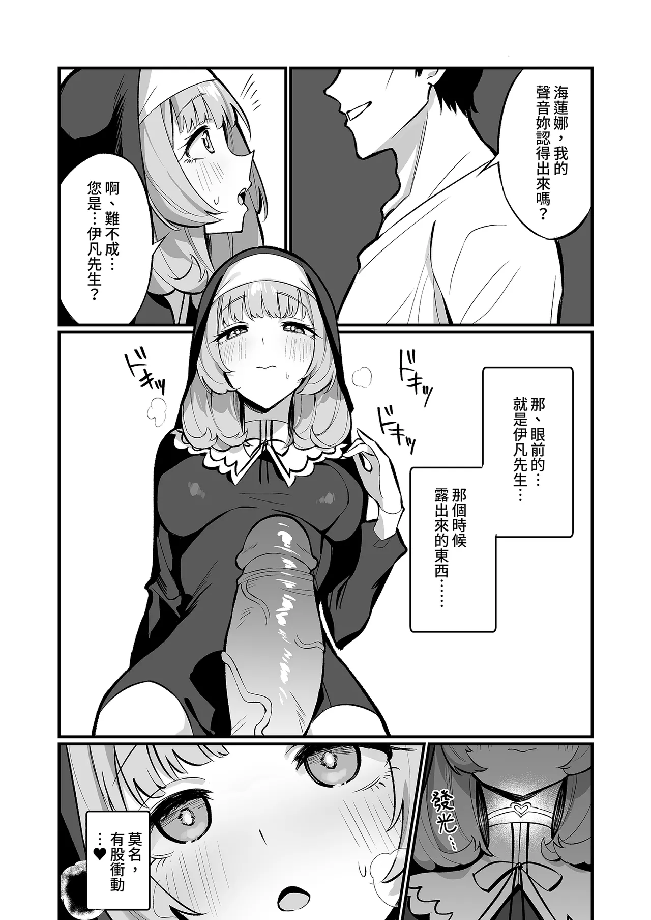 [Unahouse (Unacchi)] Sister Kanzen Haiboku. ~Muchi na Sister ga honnou de Hatsujo Koubi Surumade~ | 修女完全敗北。 [Chinese] [Decensored] [Digital] image number 24