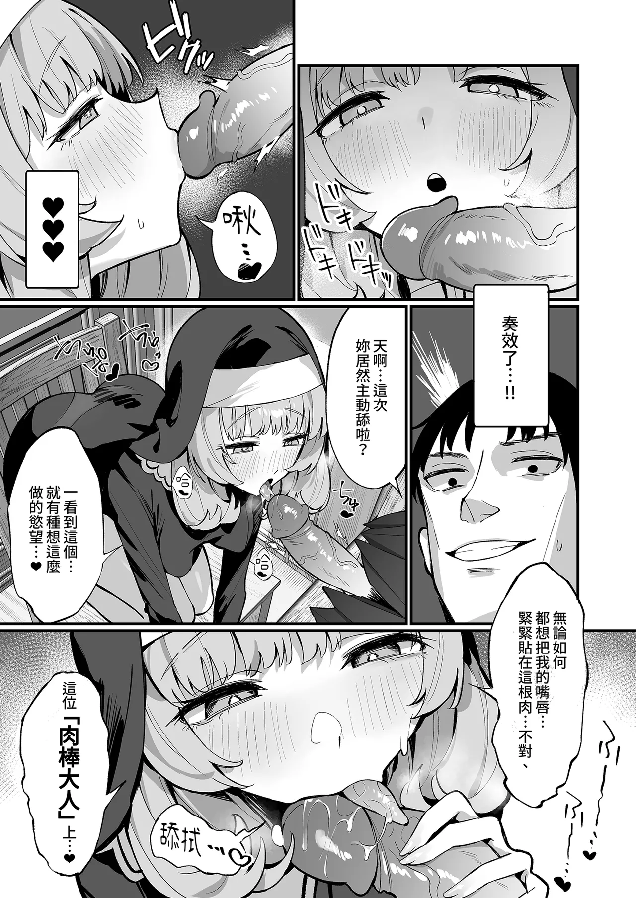 [Unahouse (Unacchi)] Sister Kanzen Haiboku. ~Muchi na Sister ga honnou de Hatsujo Koubi Surumade~ | 修女完全敗北。 [Chinese] [Decensored] [Digital] image number 25