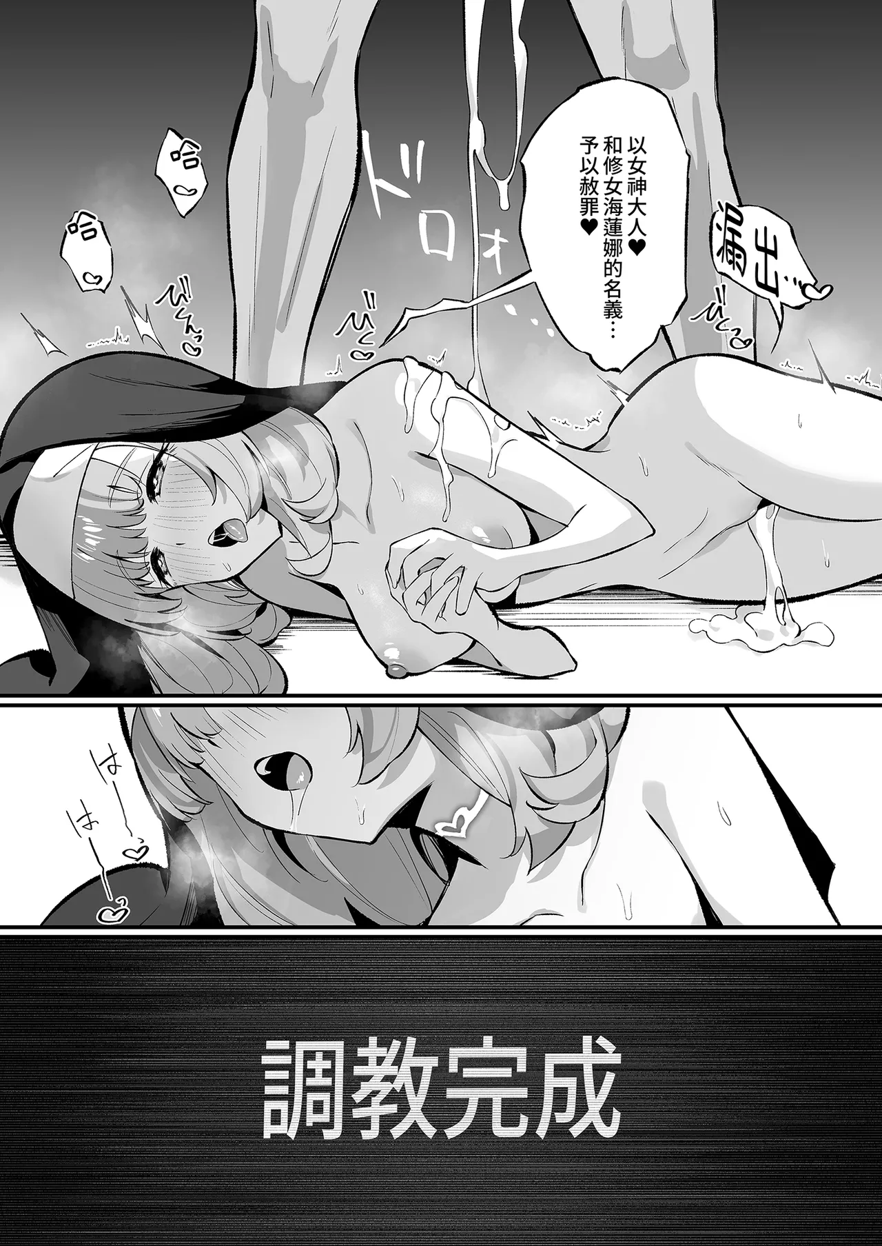[Unahouse (Unacchi)] Sister Kanzen Haiboku. ~Muchi na Sister ga honnou de Hatsujo Koubi Surumade~ | 修女完全敗北。 [Chinese] [Decensored] [Digital] image number 40