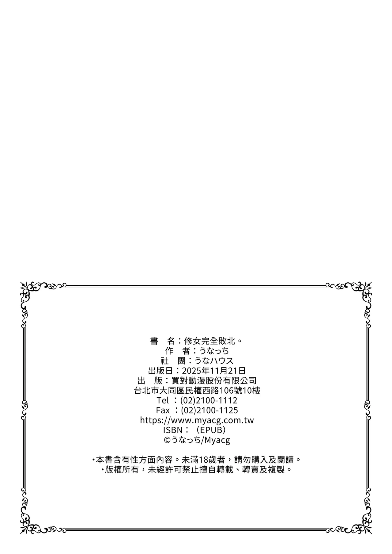 [Unahouse (Unacchi)] Sister Kanzen Haiboku. ~Muchi na Sister ga honnou de Hatsujo Koubi Surumade~ | 修女完全敗北。 [Chinese] [Decensored] [Digital] image number 42