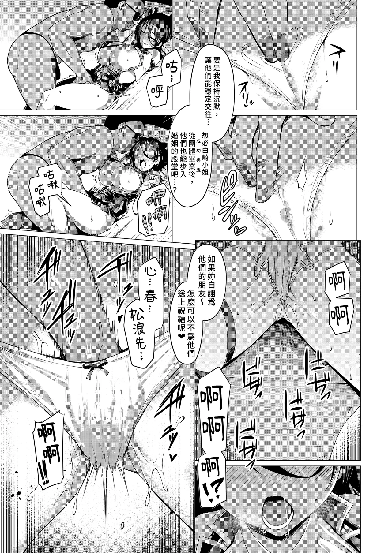 [Vpan's EXTASY (Satou Kuuki)] Kegareboshi Ao | 污穢之星・青 [Chinese] [Decensored] [Digital] Bildnummer 13