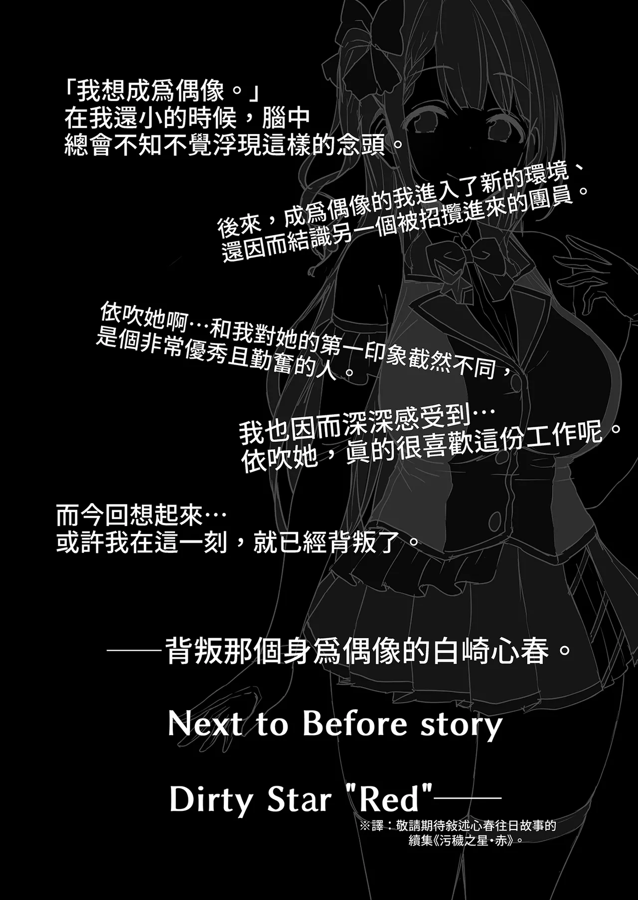 [Vpan's EXTASY (Satou Kuuki)] Kegareboshi Ao | 污穢之星・青 [Chinese] [Decensored] [Digital] Bildnummer 36