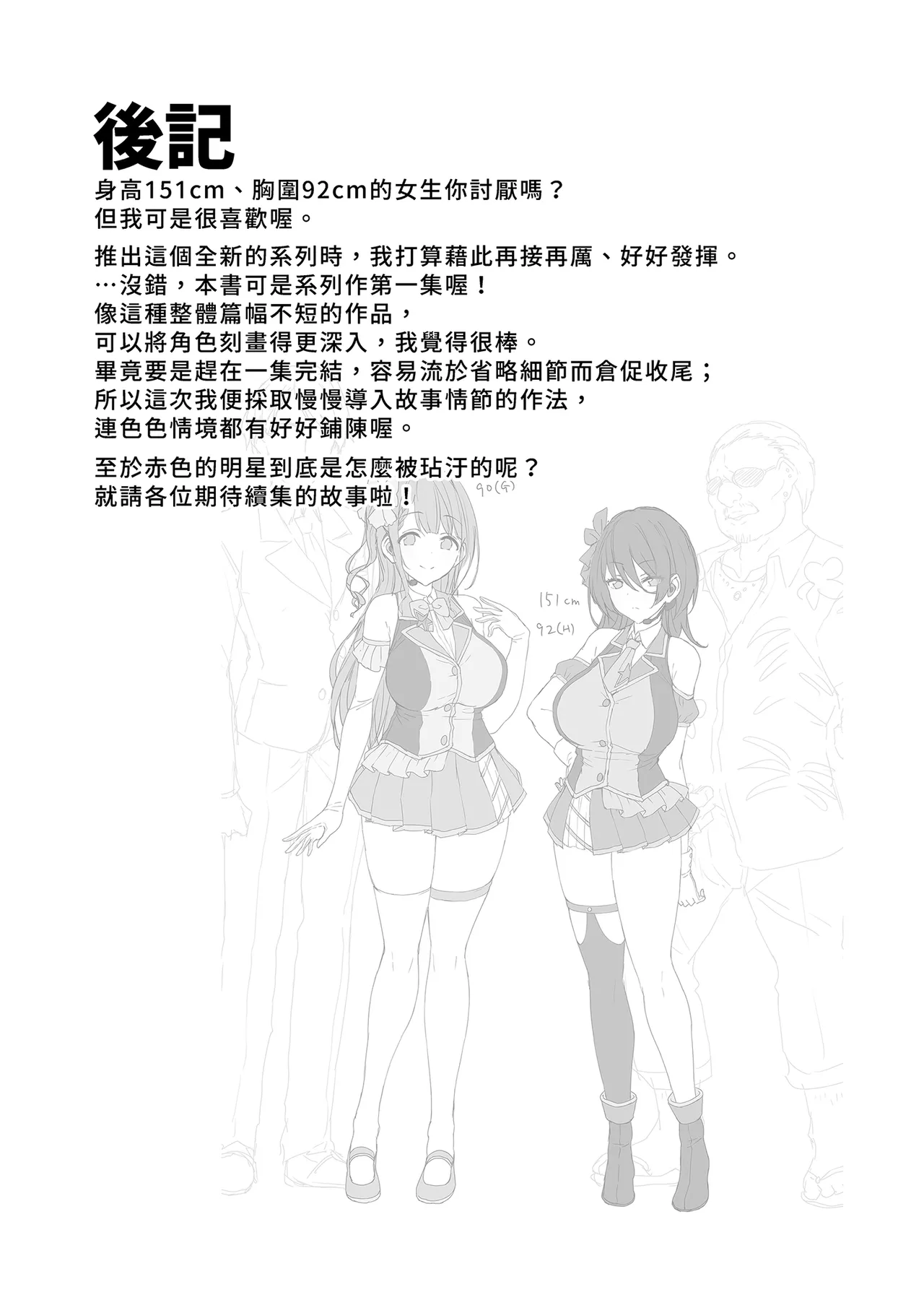 [Vpan's EXTASY (Satou Kuuki)] Kegareboshi Ao | 污穢之星・青 [Chinese] [Decensored] [Digital] Bildnummer 37