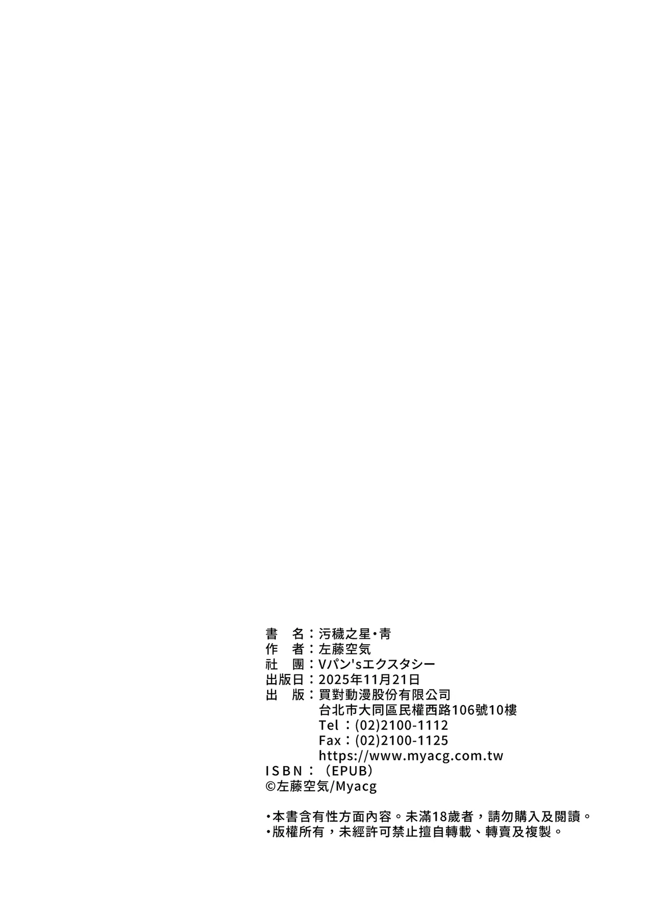 [Vpan's EXTASY (Satou Kuuki)] Kegareboshi Ao | 污穢之星・青 [Chinese] [Decensored] [Digital] Bildnummer 38