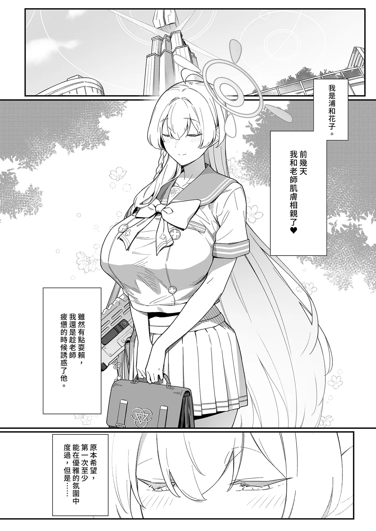 [Enokiya (eno)] Arinomama no Yokubou ni Tsuite no Hon - THE SPIRIT OF CANDID, INDIVIDUAL DESIRE | 赤裸慾望之書 (Blue Archive) [Chinese] [Decensored] [Digital] Bildnummer 4