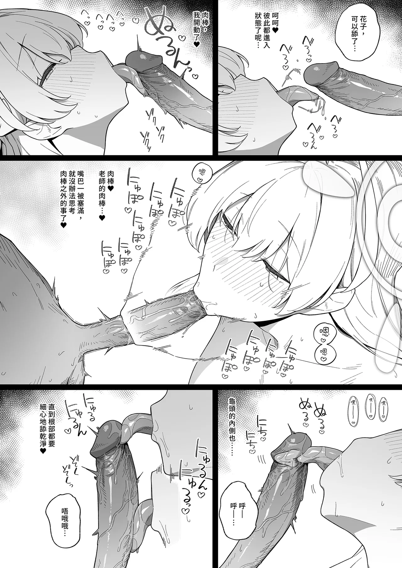 [Enokiya (eno)] Arinomama no Yokubou ni Tsuite no Hon - THE SPIRIT OF CANDID, INDIVIDUAL DESIRE | 赤裸慾望之書 (Blue Archive) [Chinese] [Decensored] [Digital] Bildnummer 10