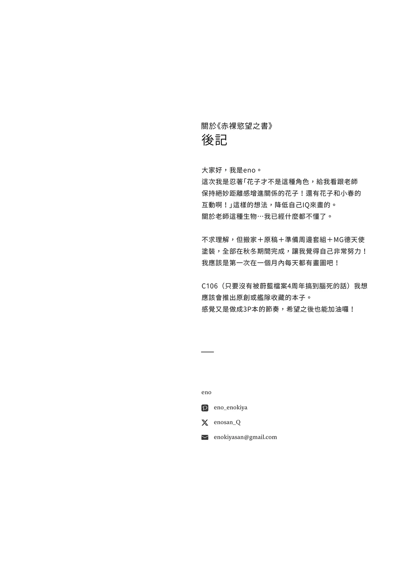 [Enokiya (eno)] Arinomama no Yokubou ni Tsuite no Hon - THE SPIRIT OF CANDID, INDIVIDUAL DESIRE | 赤裸慾望之書 (Blue Archive) [Chinese] [Decensored] [Digital] Bildnummer 28