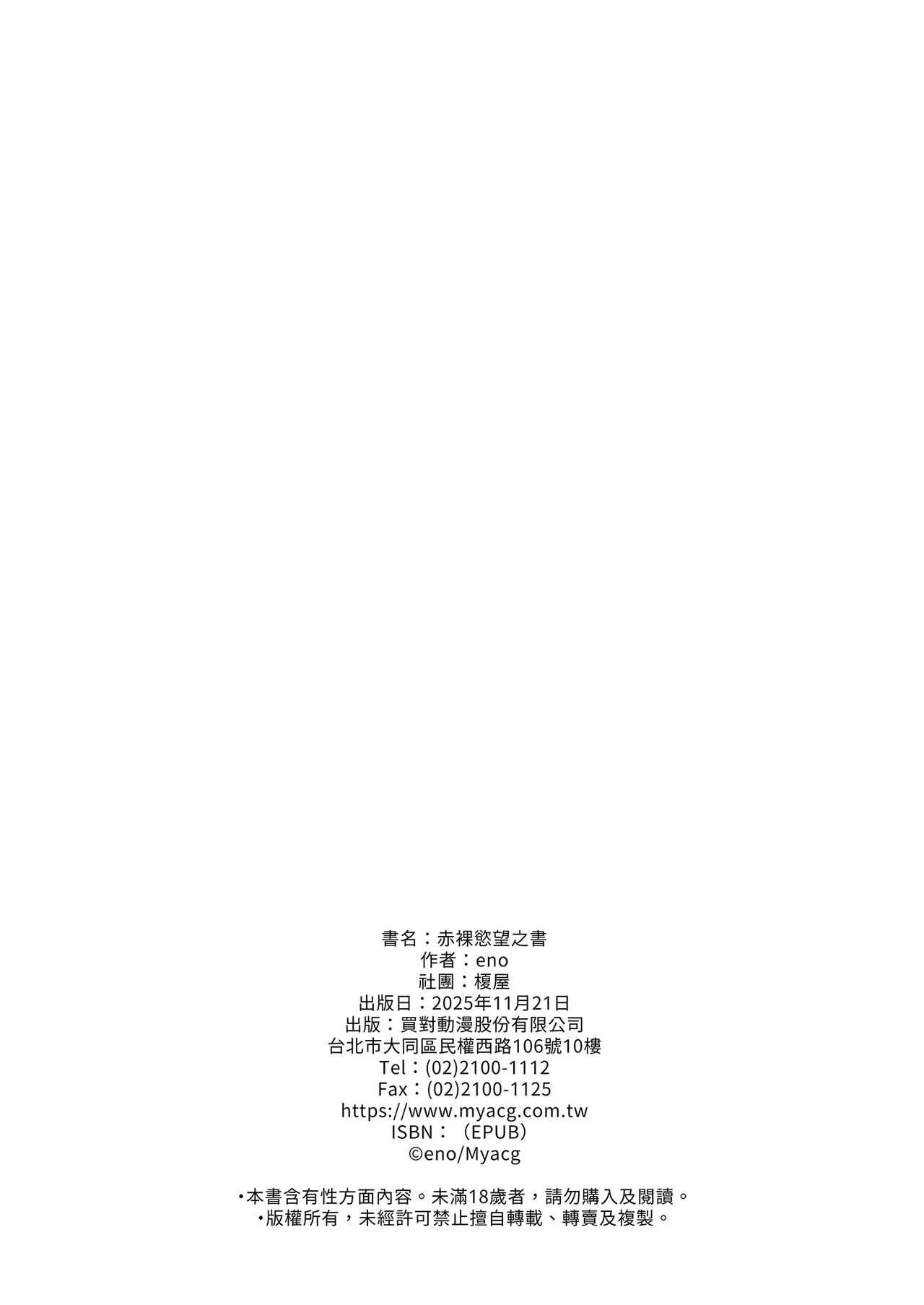 [Enokiya (eno)] Arinomama no Yokubou ni Tsuite no Hon - THE SPIRIT OF CANDID, INDIVIDUAL DESIRE | 赤裸慾望之書 (Blue Archive) [Chinese] [Decensored] [Digital] Bildnummer 30