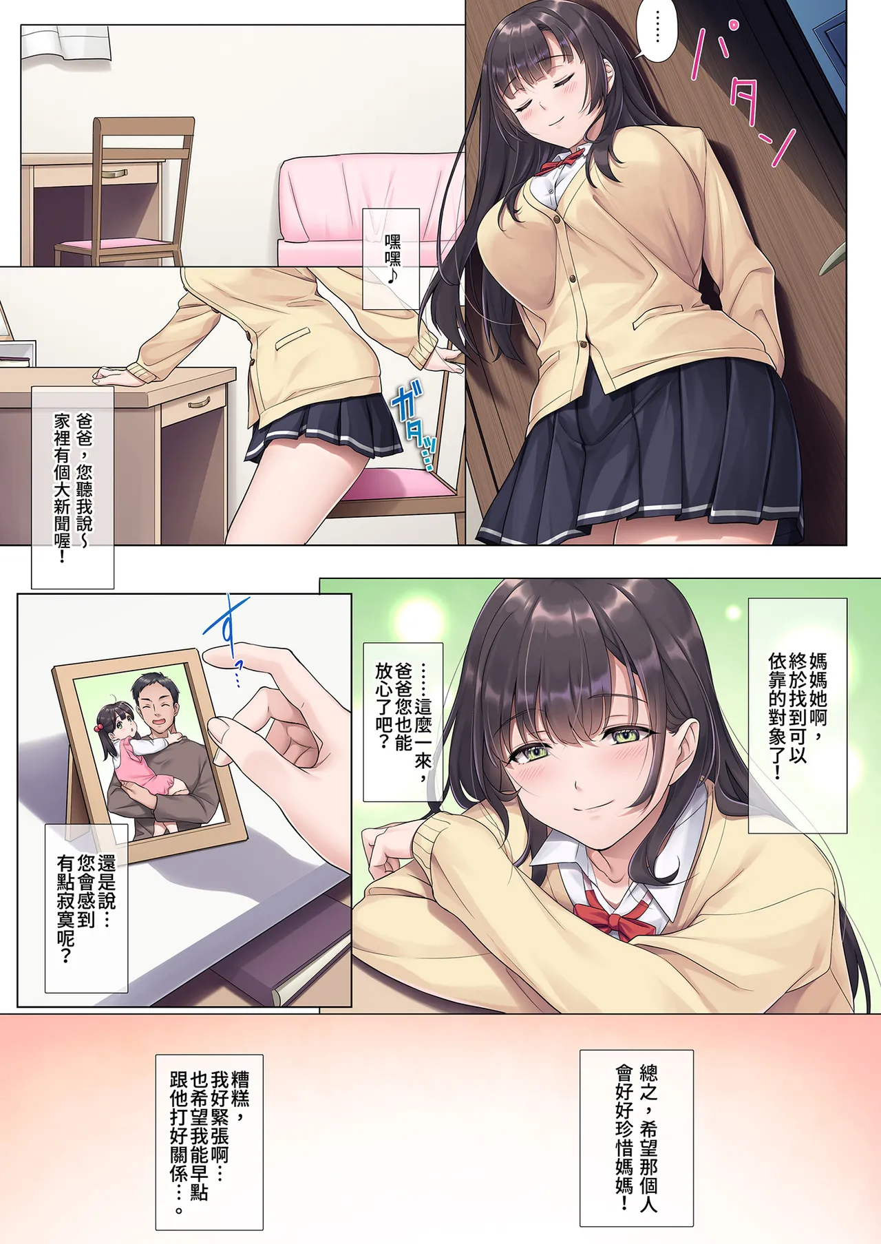 [Airy Socks (Mafuyu HEMP)] Otou-san Yamete—— | 請不要這樣 [Chinese] [Decensored] [Digital] imagen número 10