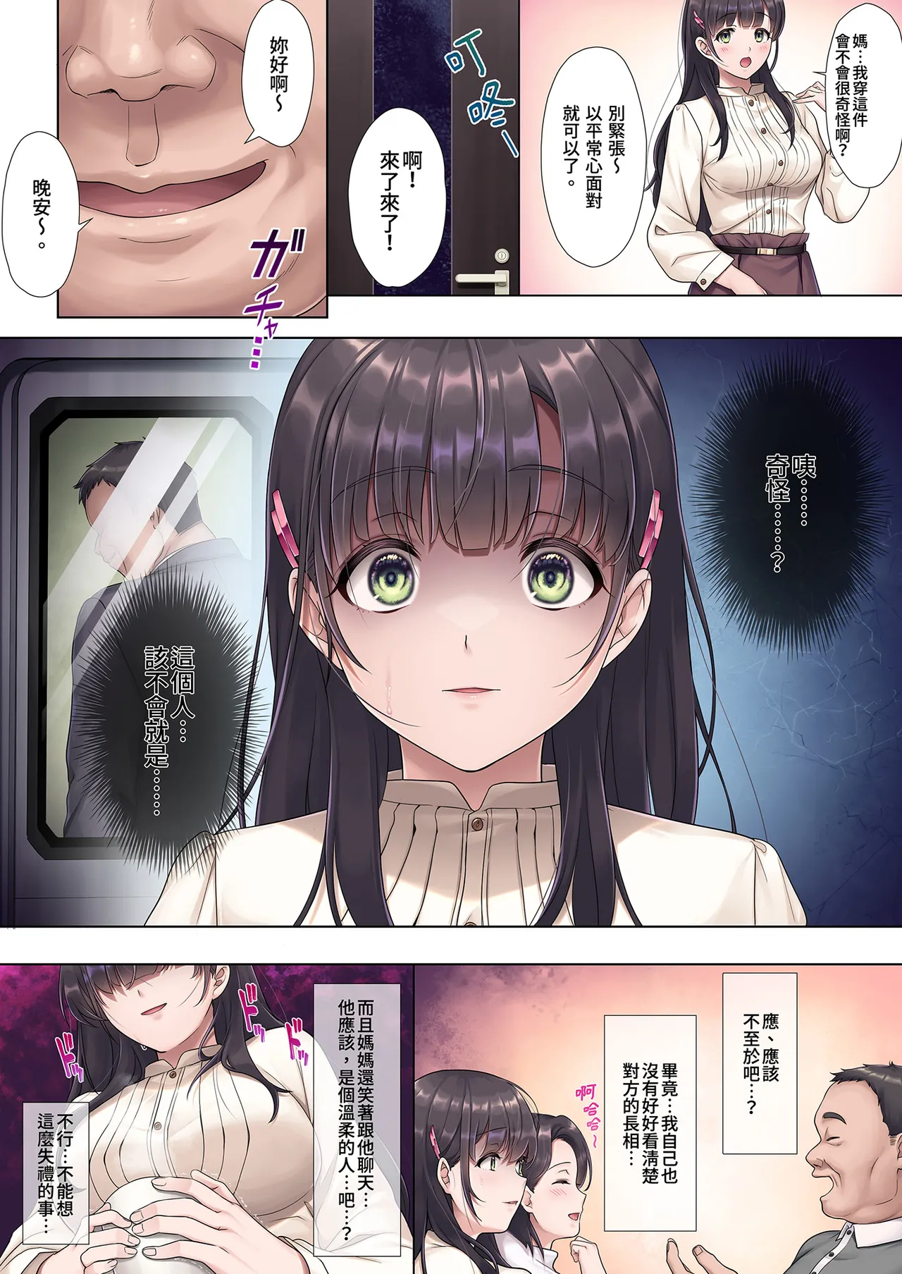 [Airy Socks (Mafuyu HEMP)] Otou-san Yamete—— | 請不要這樣 [Chinese] [Decensored] [Digital] imagen número 11