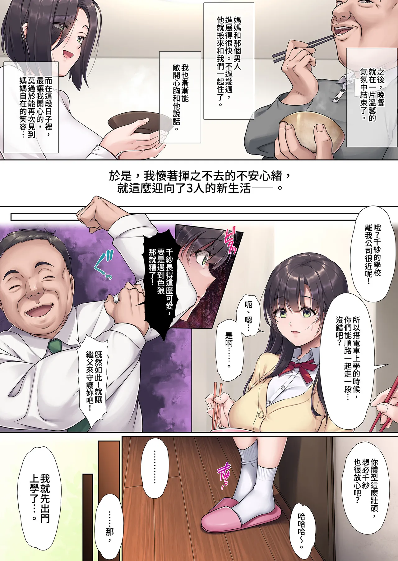 [Airy Socks (Mafuyu HEMP)] Otou-san Yamete—— | 請不要這樣 [Chinese] [Decensored] [Digital] imagen número 12