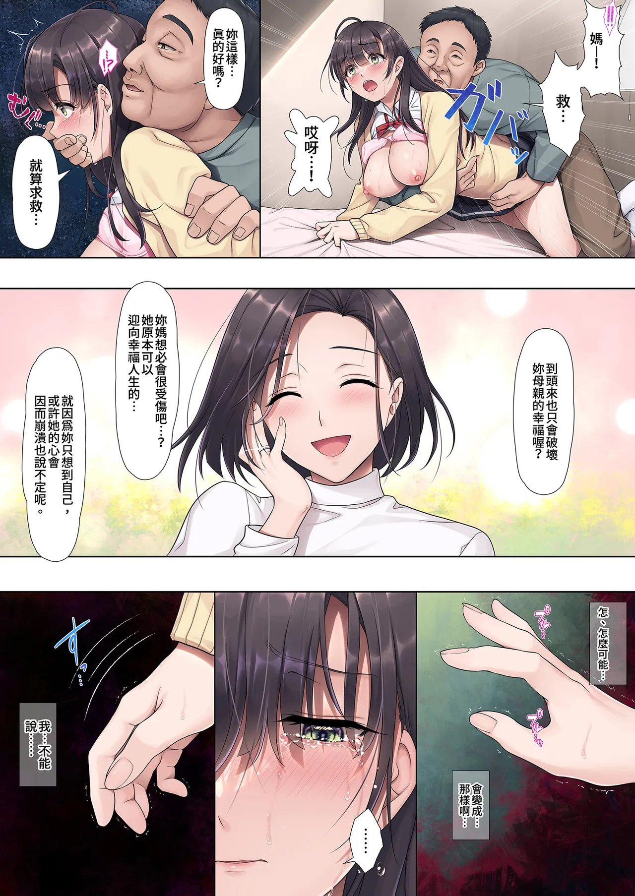 [Airy Socks (Mafuyu HEMP)] Otou-san Yamete—— | 請不要這樣 [Chinese] [Decensored] [Digital] imagen número 23