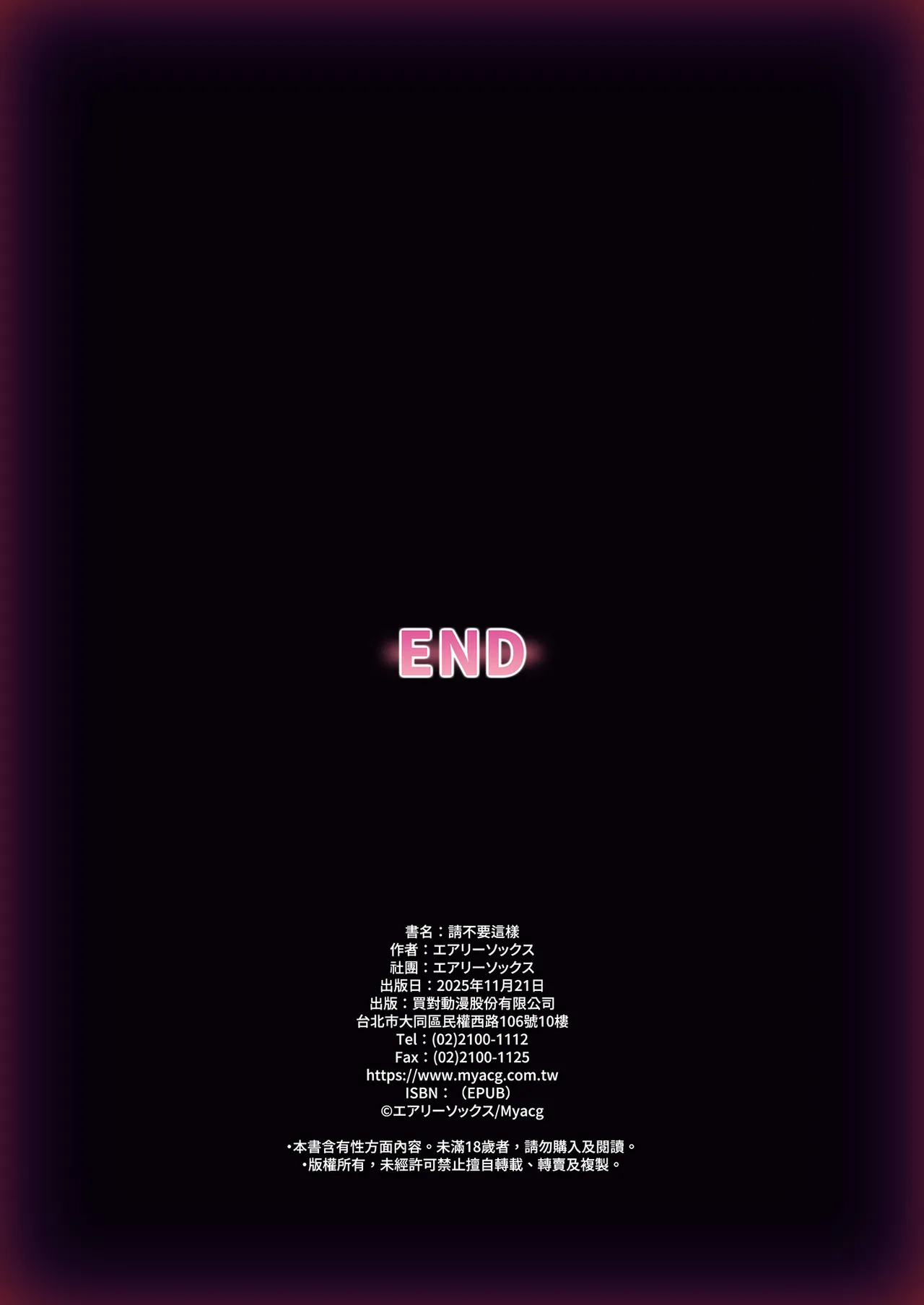 [Airy Socks (Mafuyu HEMP)] Otou-san Yamete—— | 請不要這樣 [Chinese] [Decensored] [Digital] imagen número 42