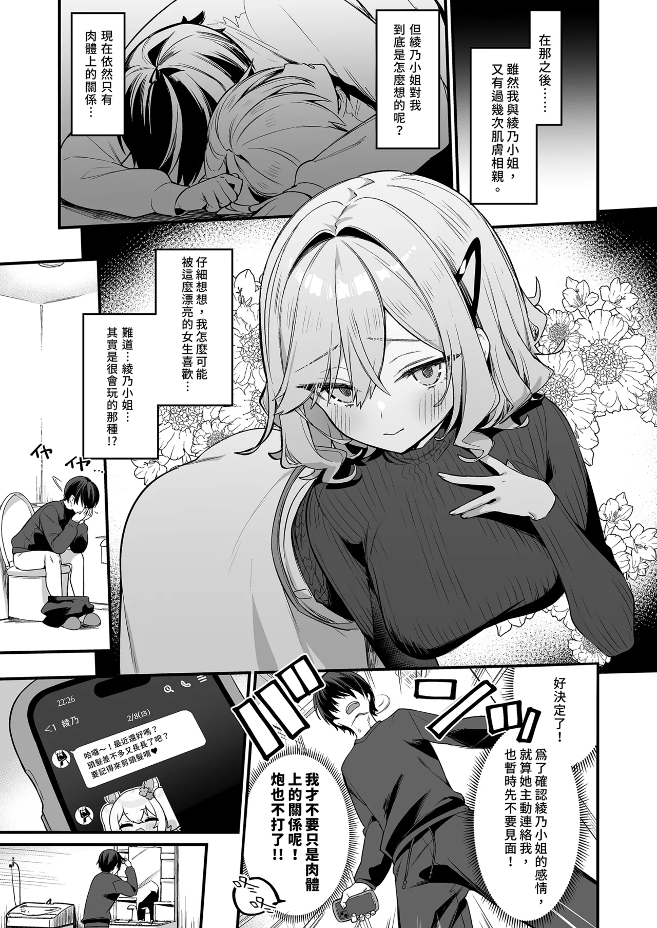 [Itohanana (Itohana)] Biyoushi-san wa Boku Shimei? 2 | 美髮師的祕密服務2 [Chinese] [Decensored] [Digital] 图片编号 5