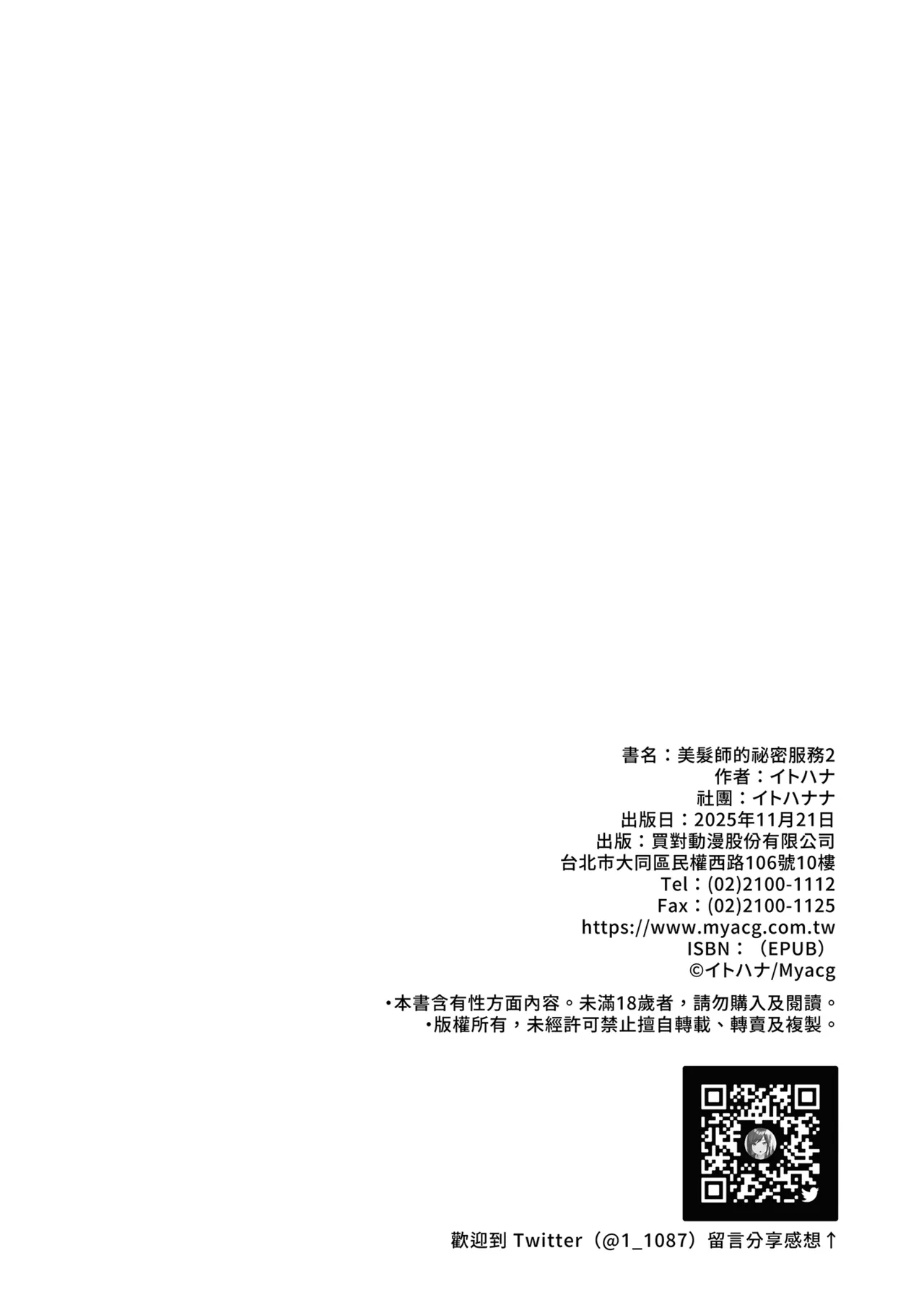 [Itohanana (Itohana)] Biyoushi-san wa Boku Shimei? 2 | 美髮師的祕密服務2 [Chinese] [Decensored] [Digital] 图片编号 26