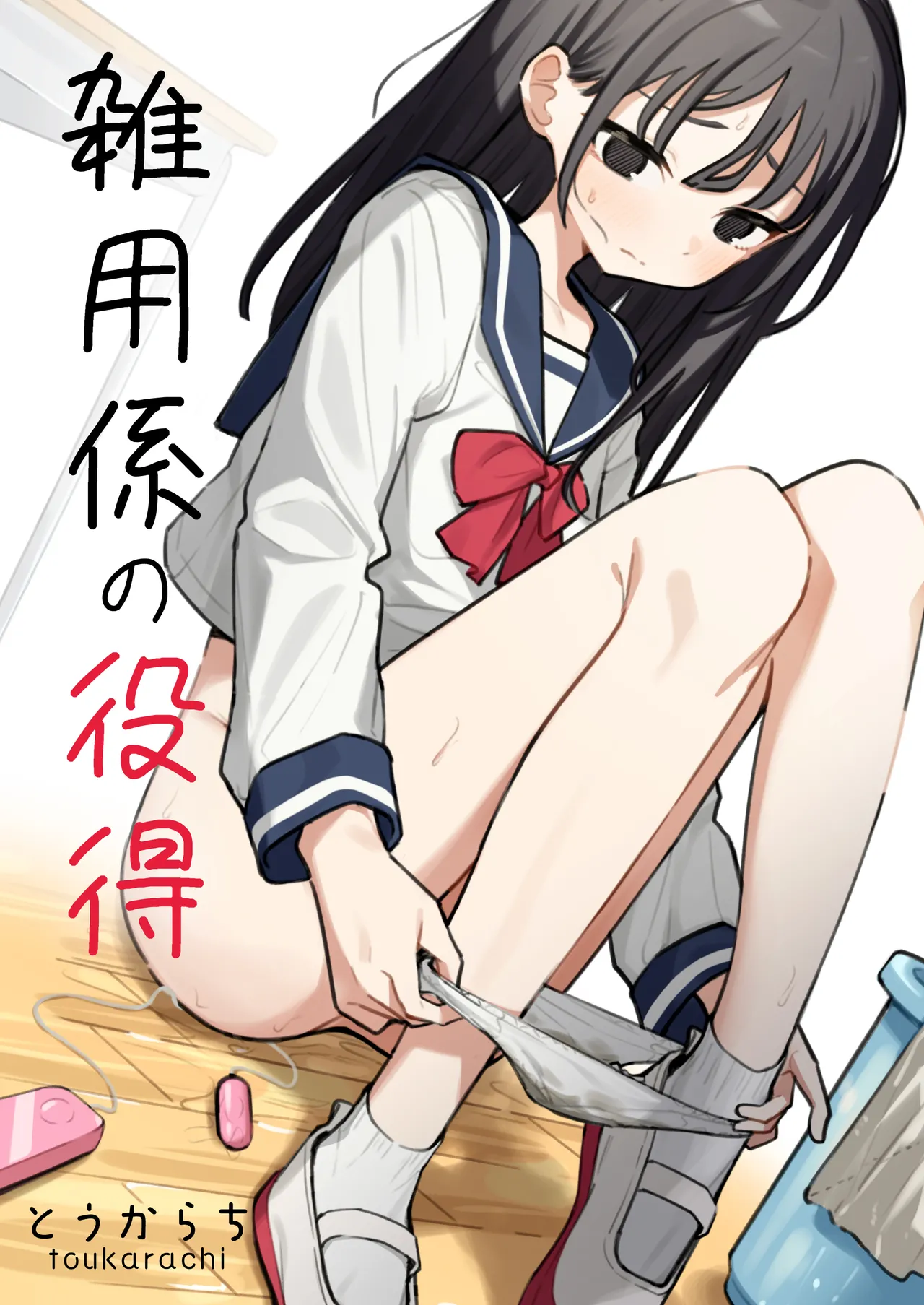 [Toukarachi] Zatsuyou-gakari no Yakutoku - Perks of Being an Errand Boy première image