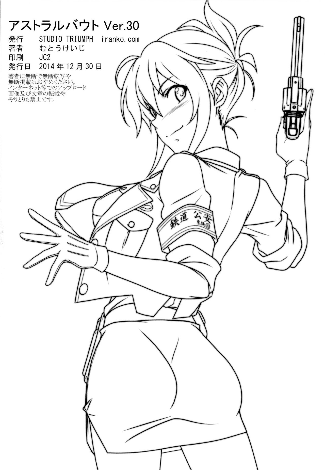 (C87) [STUDIO TRIUMPH (Mutou Keiji)] Astral Bout Ver.30 (RAIL WARS!) [English] {Doujins.com} 画像番号 22