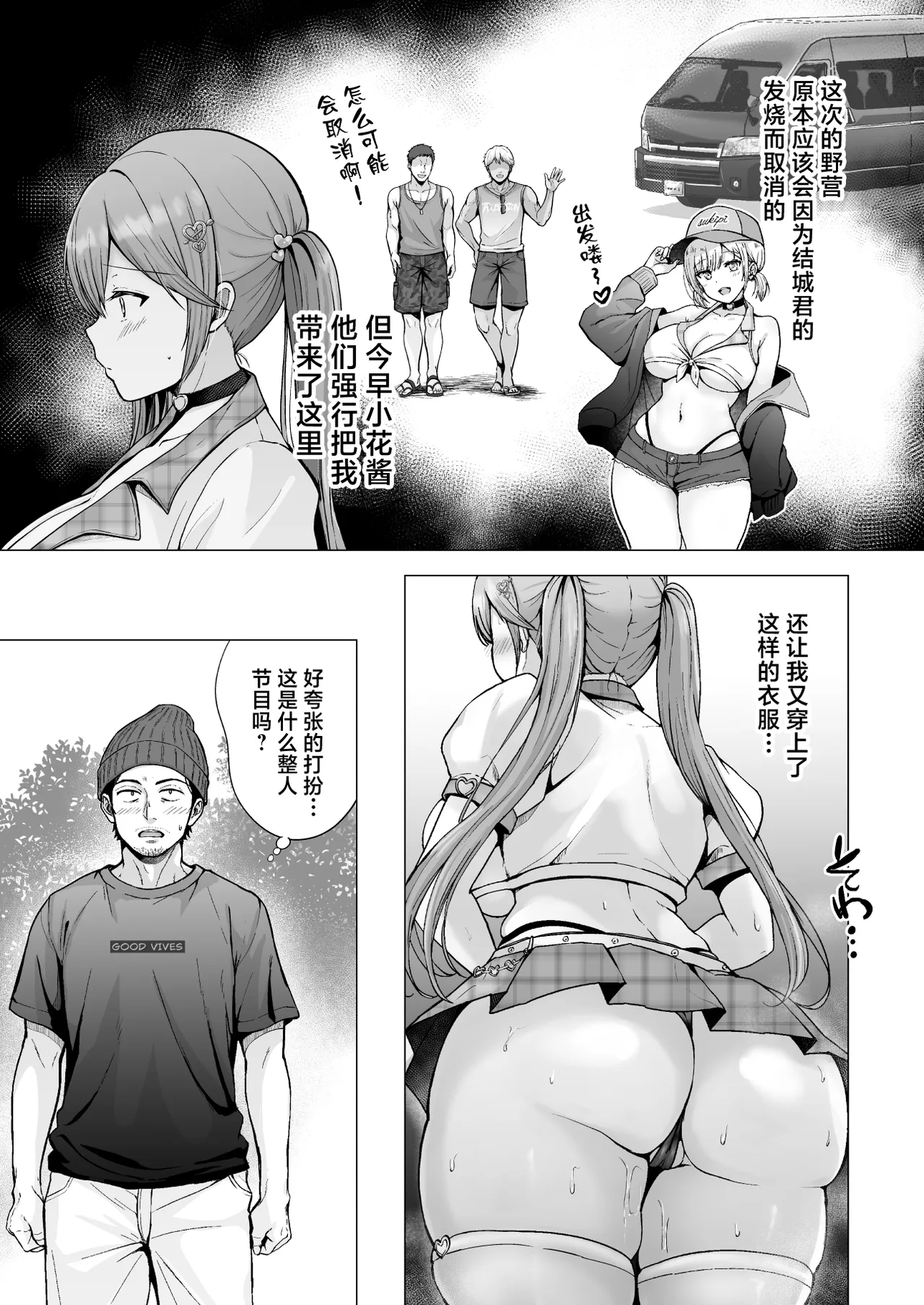 [Graphic L (Erun)] Soshite Kyou mo Moteasobareru 4 ~Yama Camp! Cosplay Hen~ [Chinese] 이미지 번호 8