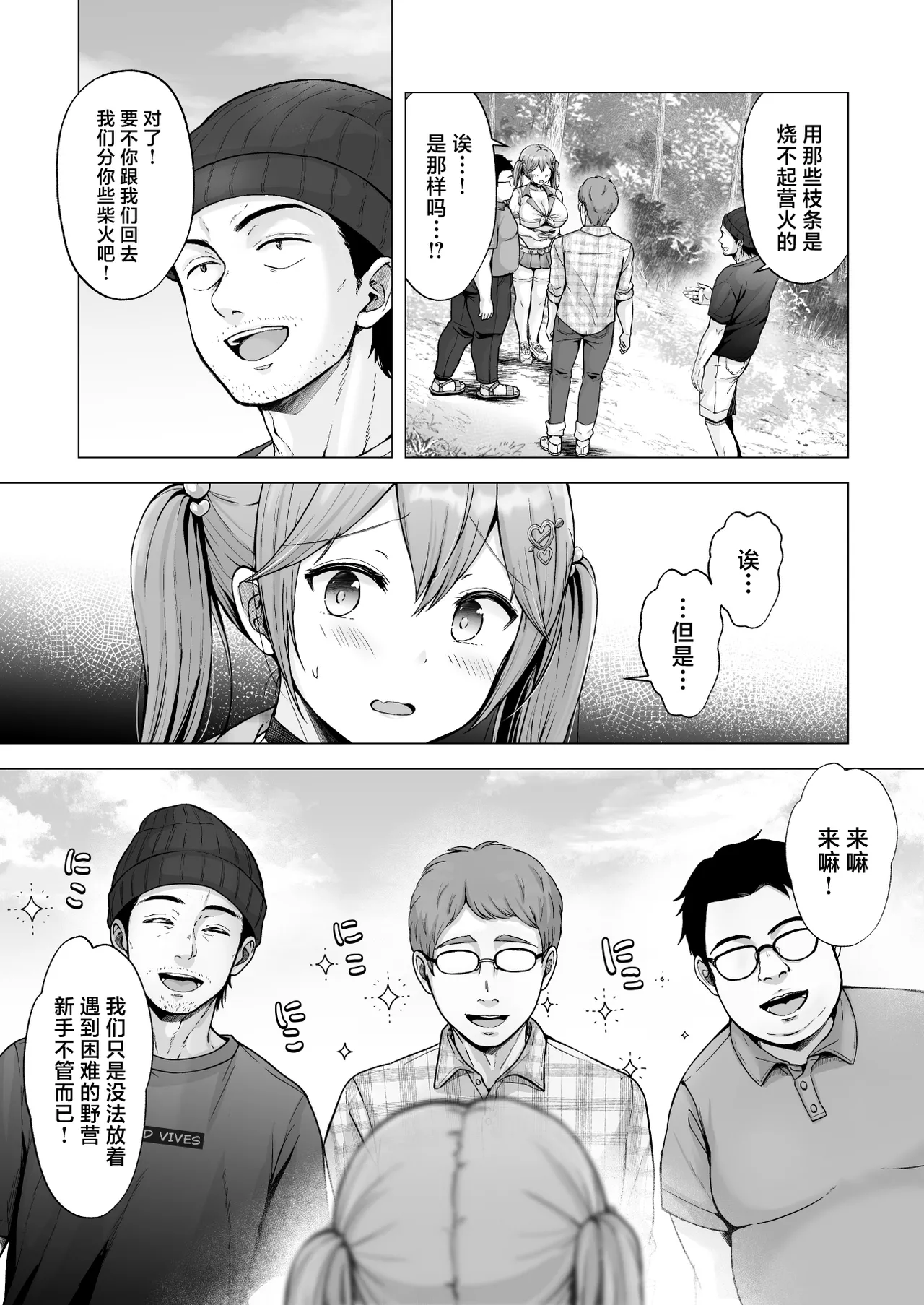 [Graphic L (Erun)] Soshite Kyou mo Moteasobareru 4 ~Yama Camp! Cosplay Hen~ [Chinese] 이미지 번호 10