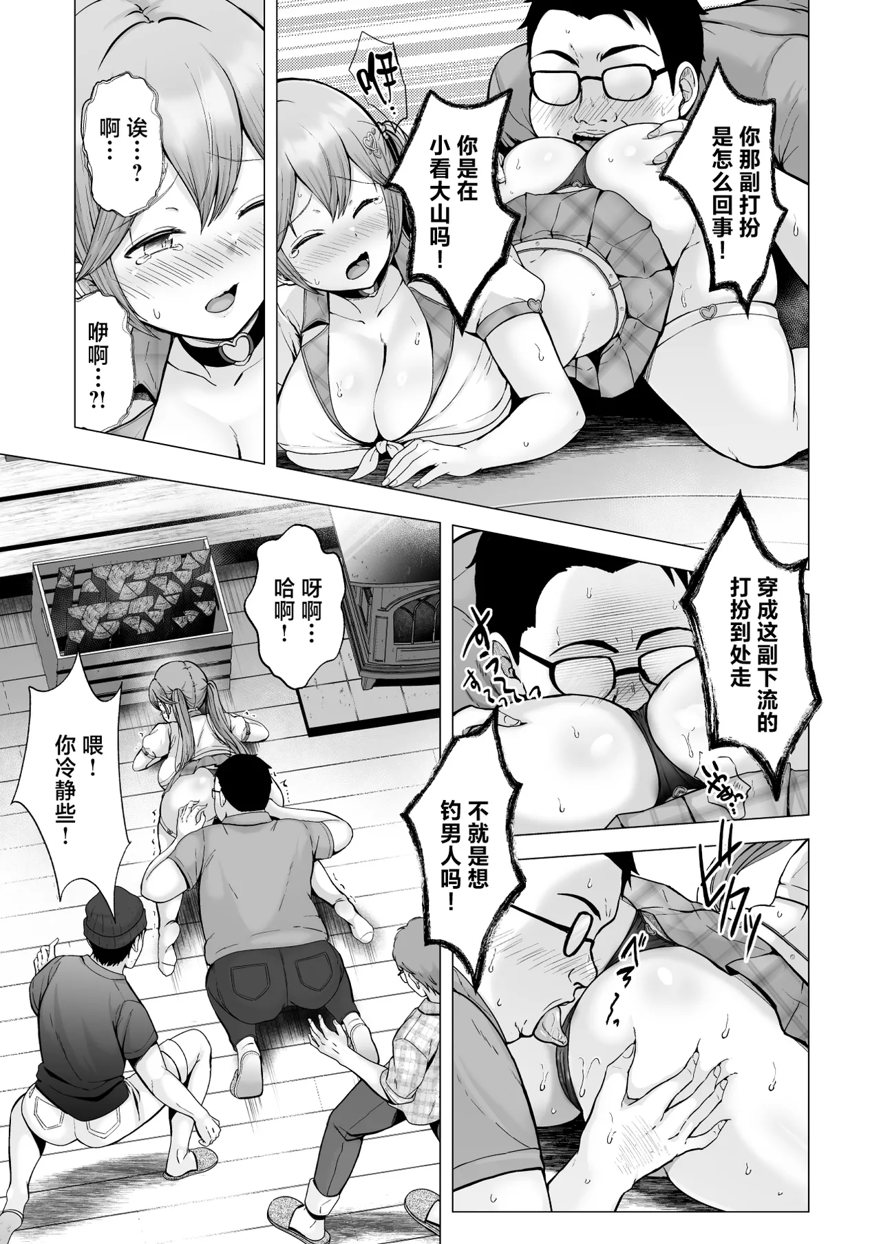 [Graphic L (Erun)] Soshite Kyou mo Moteasobareru 4 ~Yama Camp! Cosplay Hen~ [Chinese] 이미지 번호 14