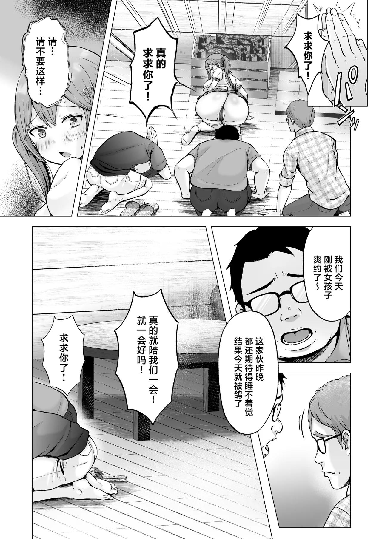 [Graphic L (Erun)] Soshite Kyou mo Moteasobareru 4 ~Yama Camp! Cosplay Hen~ [Chinese] 이미지 번호 16