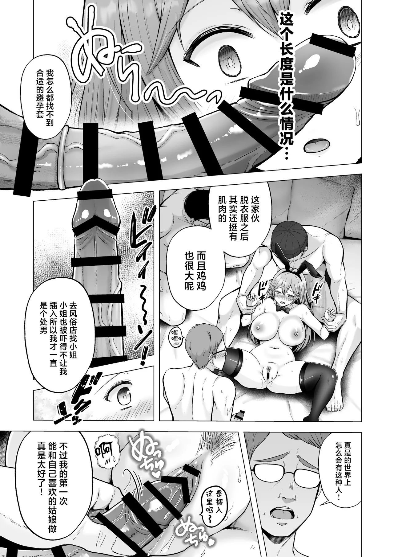 [Graphic L (Erun)] Soshite Kyou mo Moteasobareru 4 ~Yama Camp! Cosplay Hen~ [Chinese] 이미지 번호 28