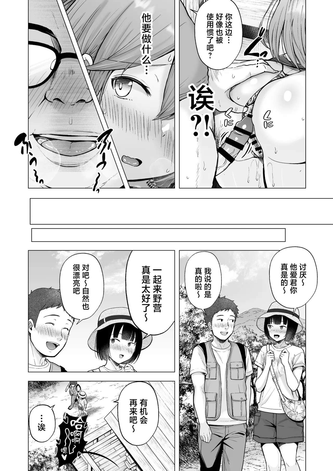 [Graphic L (Erun)] Soshite Kyou mo Moteasobareru 4 ~Yama Camp! Cosplay Hen~ [Chinese] 이미지 번호 53