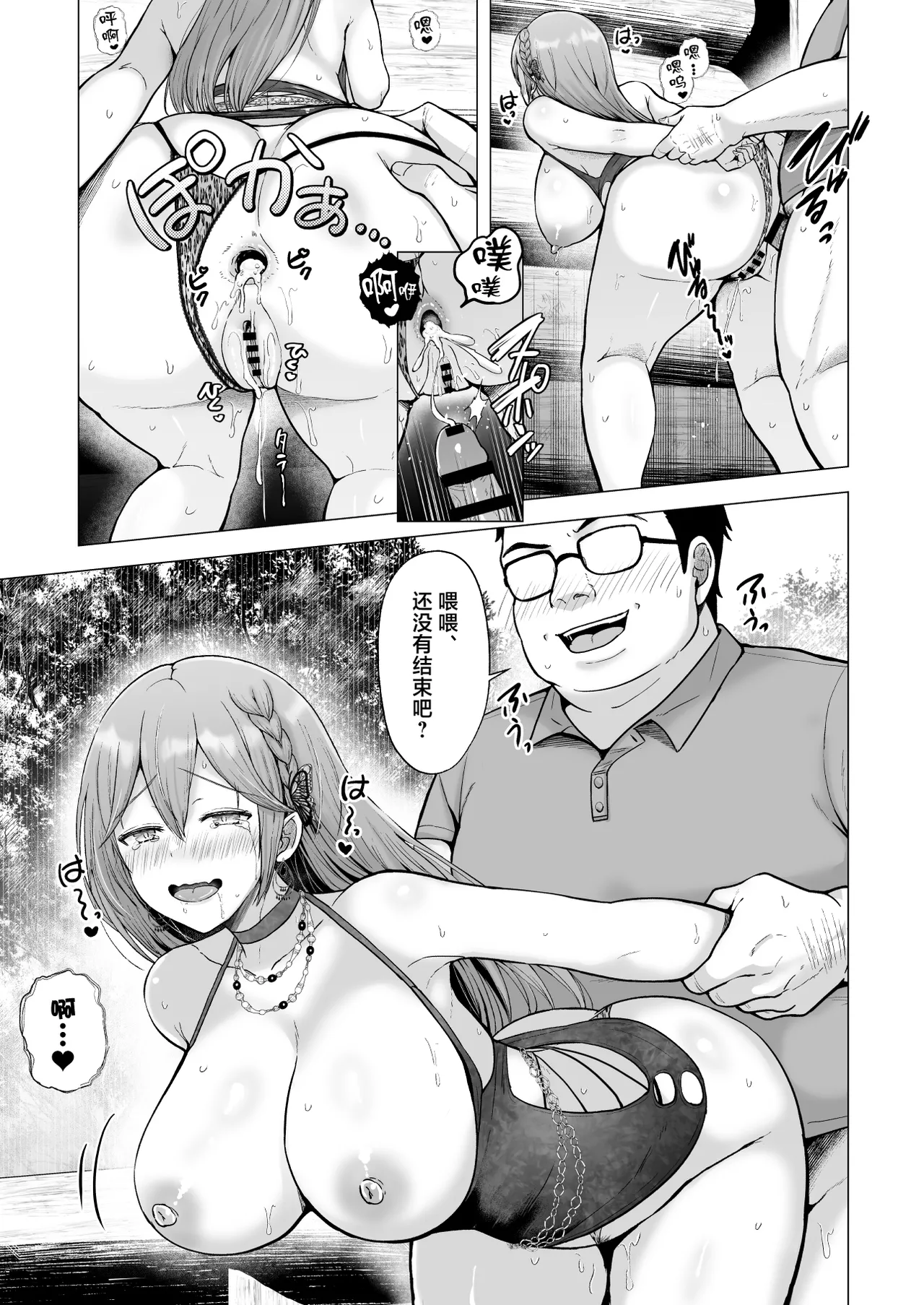 [Graphic L (Erun)] Soshite Kyou mo Moteasobareru 4 ~Yama Camp! Cosplay Hen~ [Chinese] 이미지 번호 58