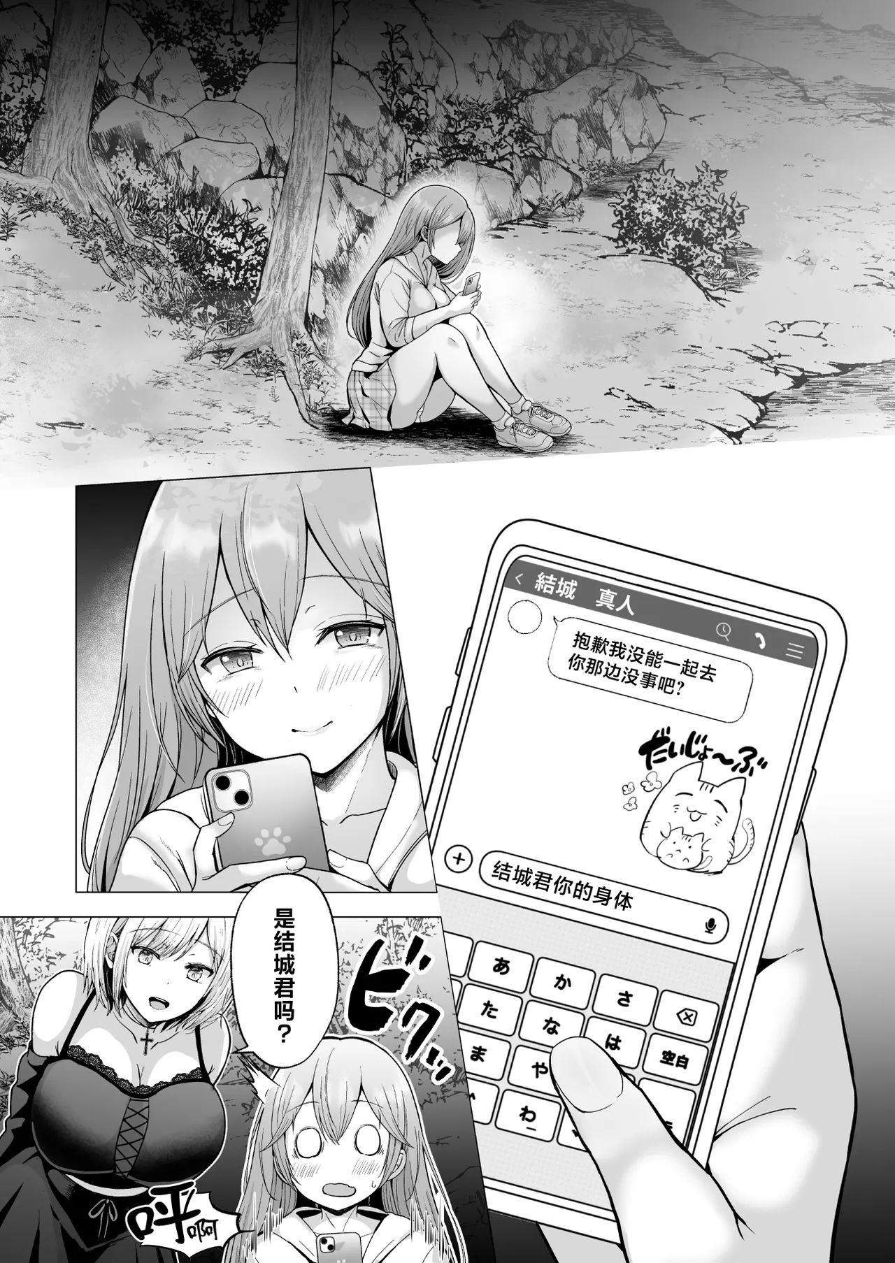 [Graphic L (Erun)] Soshite Kyou mo Moteasobareru 4 ~Yama Camp! Cosplay Hen~ [Chinese] 이미지 번호 72