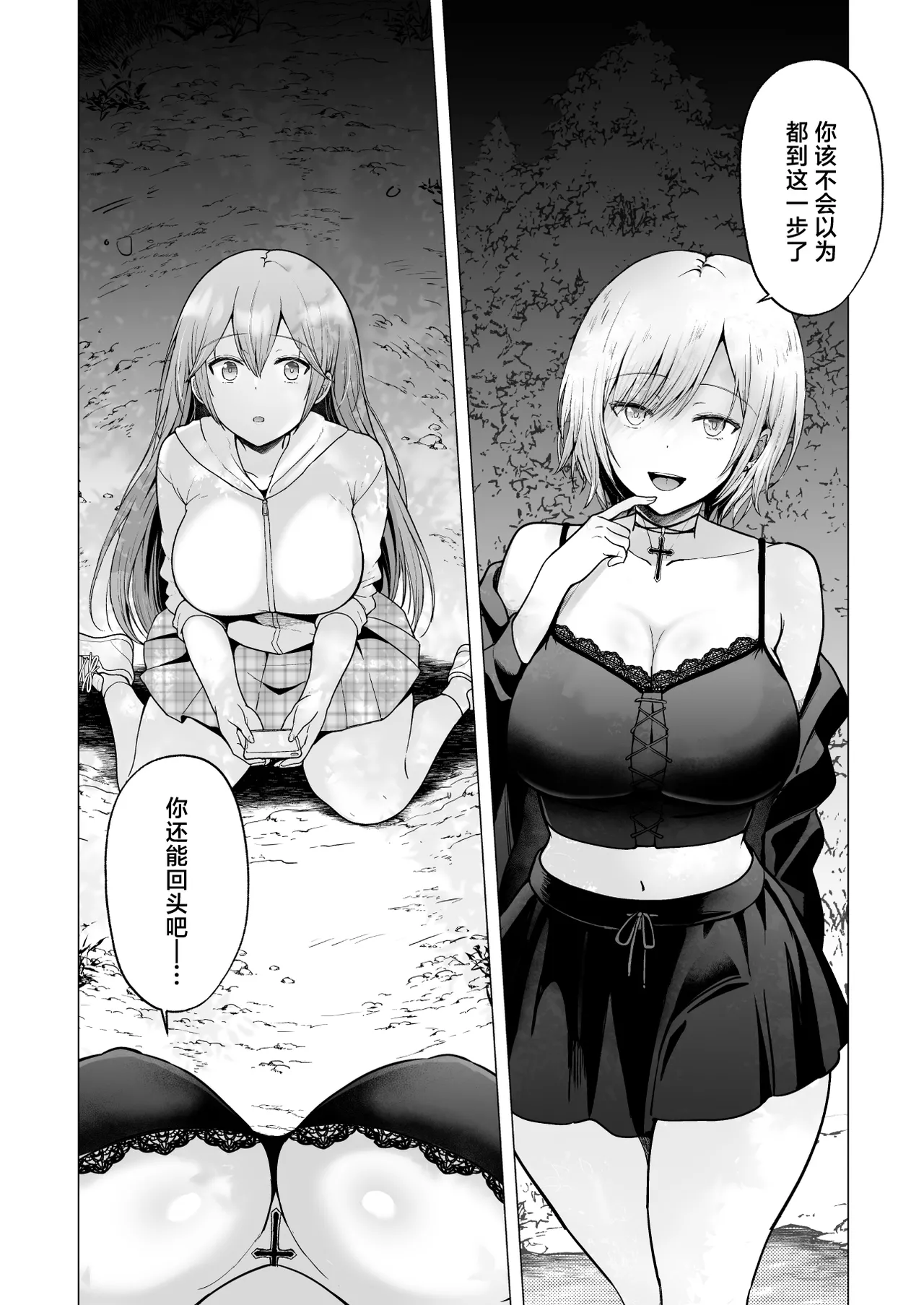 [Graphic L (Erun)] Soshite Kyou mo Moteasobareru 4 ~Yama Camp! Cosplay Hen~ [Chinese] 이미지 번호 75