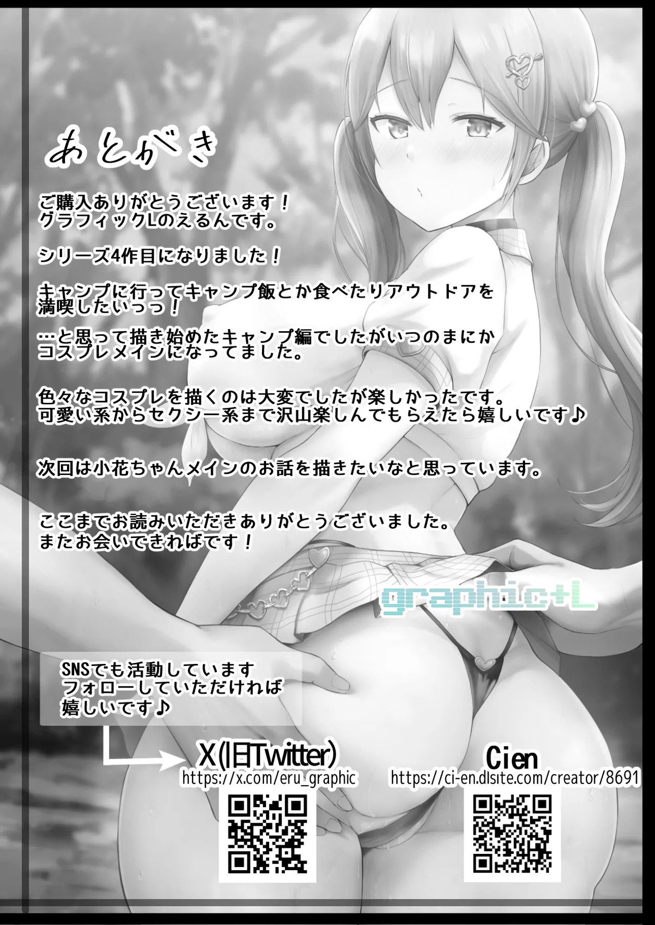 [Graphic L (Erun)] Soshite Kyou mo Moteasobareru 4 ~Yama Camp! Cosplay Hen~ [Chinese] 이미지 번호 81