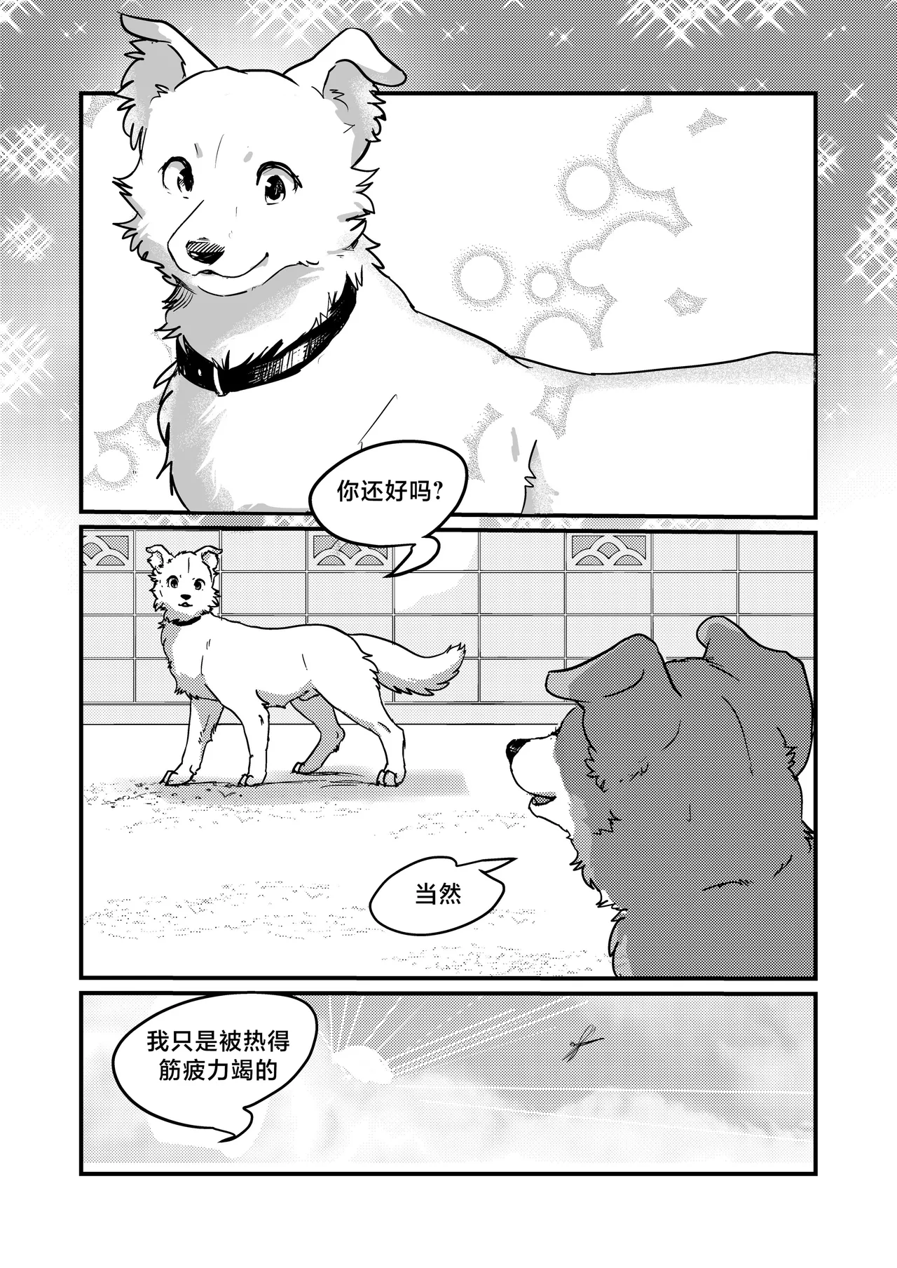 [Kon Juuichibai (Momou)] 既然我变成狗了，那不就得和狗H吗？！ [海豚之涌众筹汉化] [Digital] изображение № 4